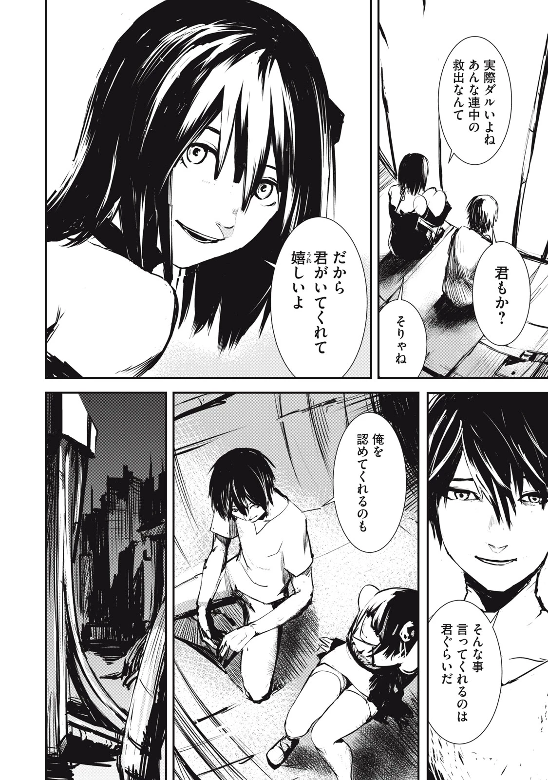 グランメタルオルガンズ 第3.1話 - 12