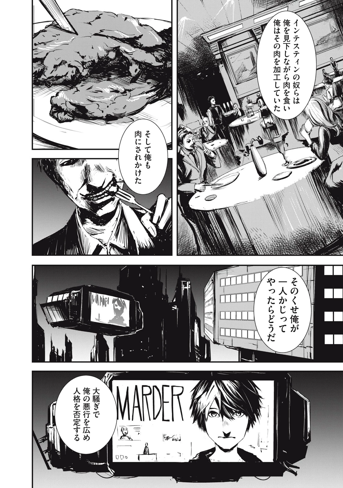 グランメタルオルガンズ 第3.1話 - 14