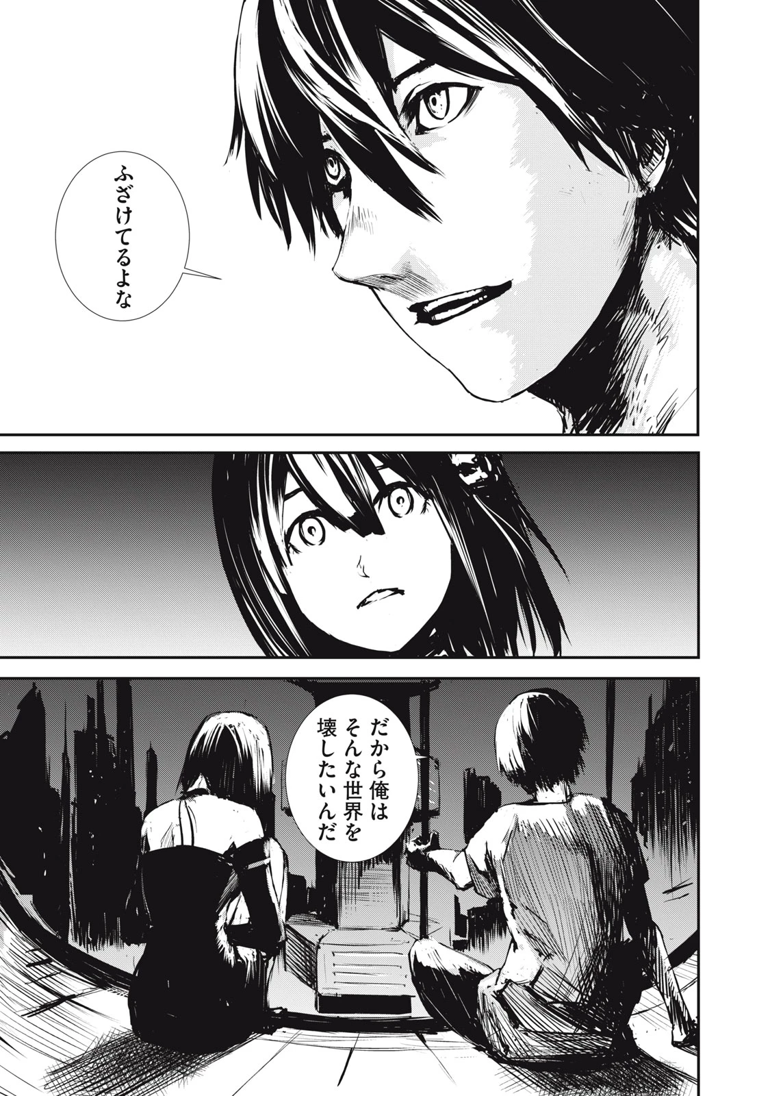 グランメタルオルガンズ 第3.1話 - 15