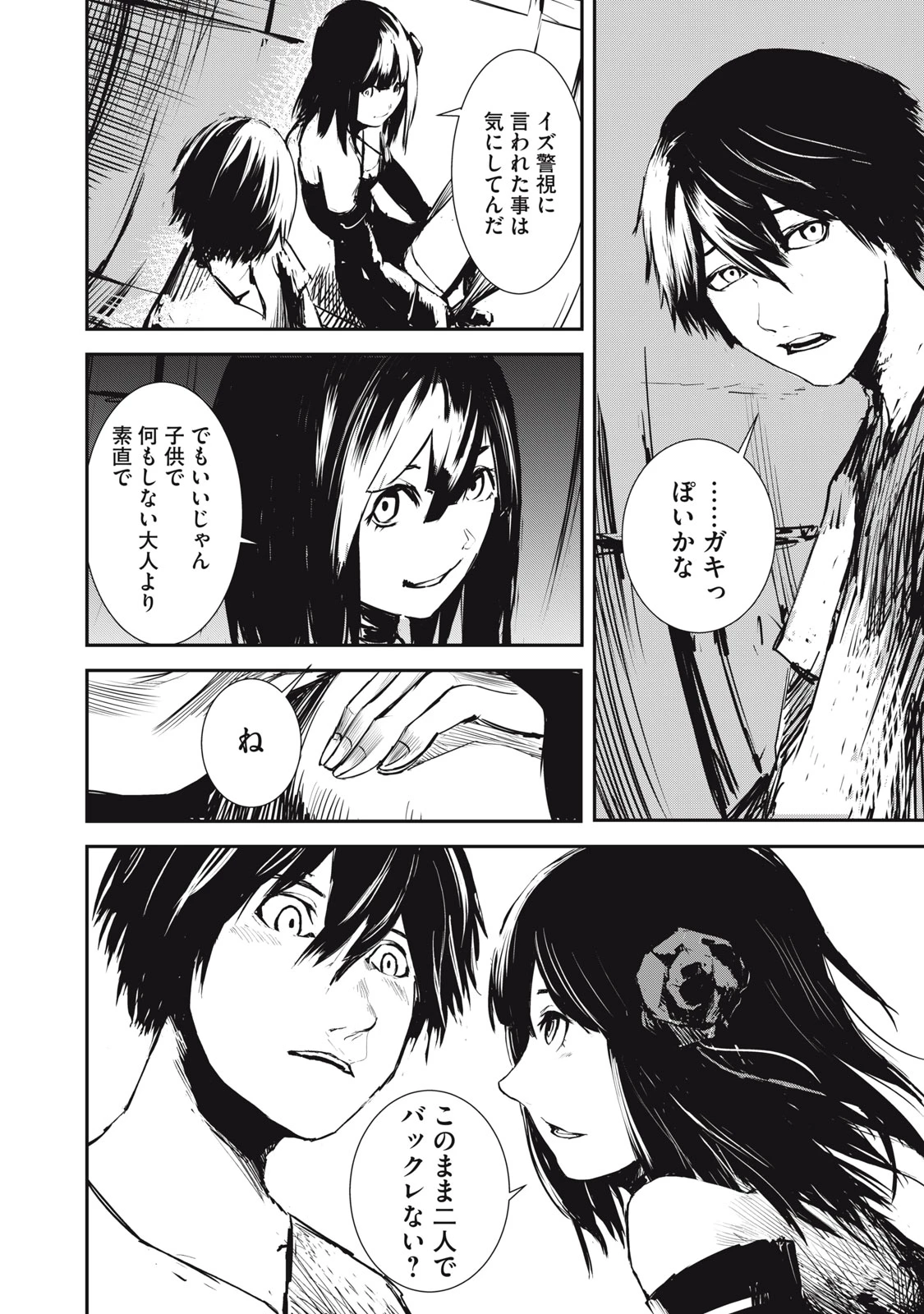 グランメタルオルガンズ 第3.1話 - 16