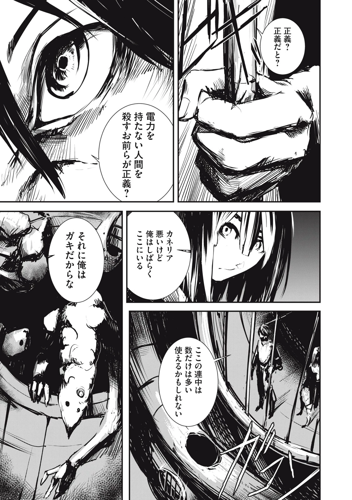 グランメタルオルガンズ 第3.1話 - 19