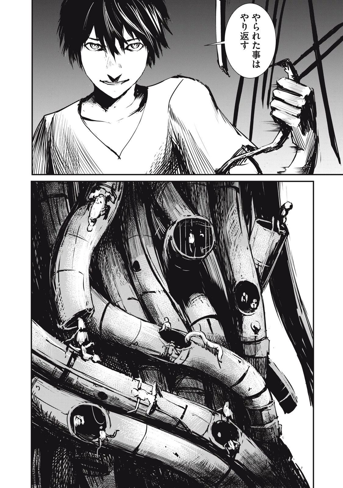 グランメタルオルガンズ 第3.1話 - 20