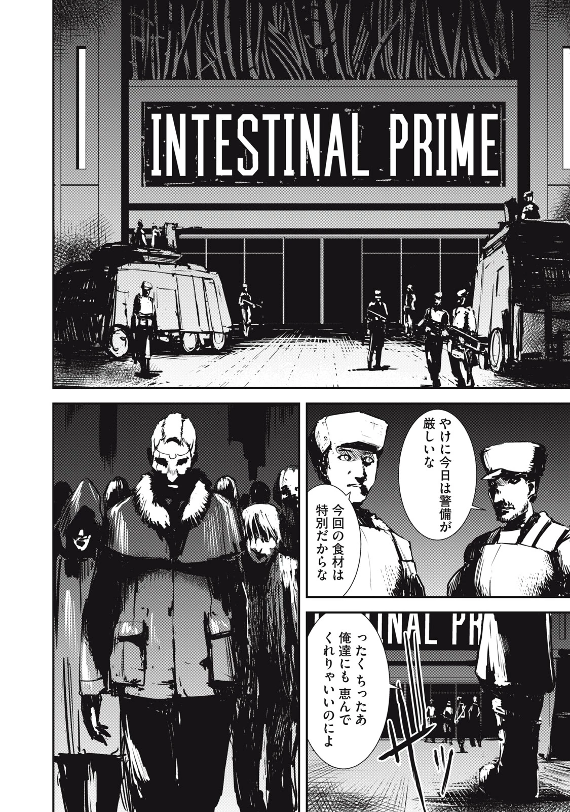 グランメタルオルガンズ 第3.1話 - 22