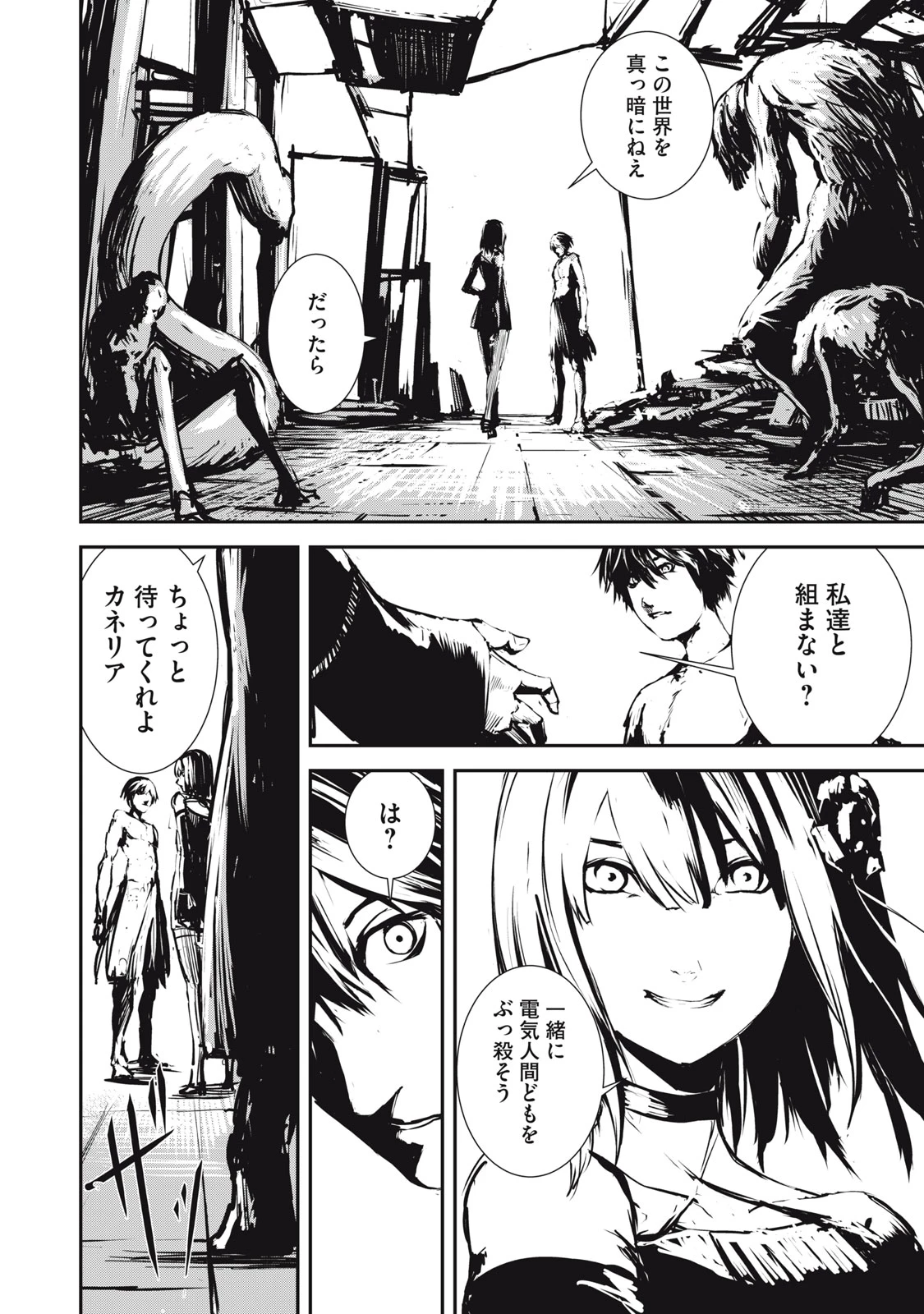 グランメタルオルガンズ 第2.1話 - 2