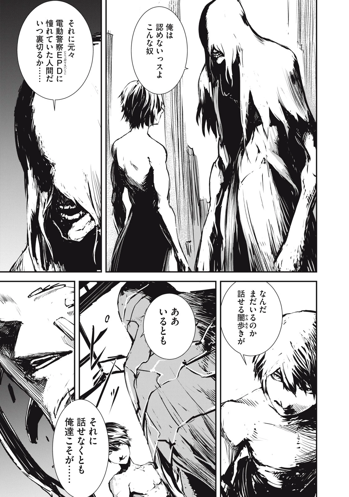グランメタルオルガンズ 第2.1話 - 3