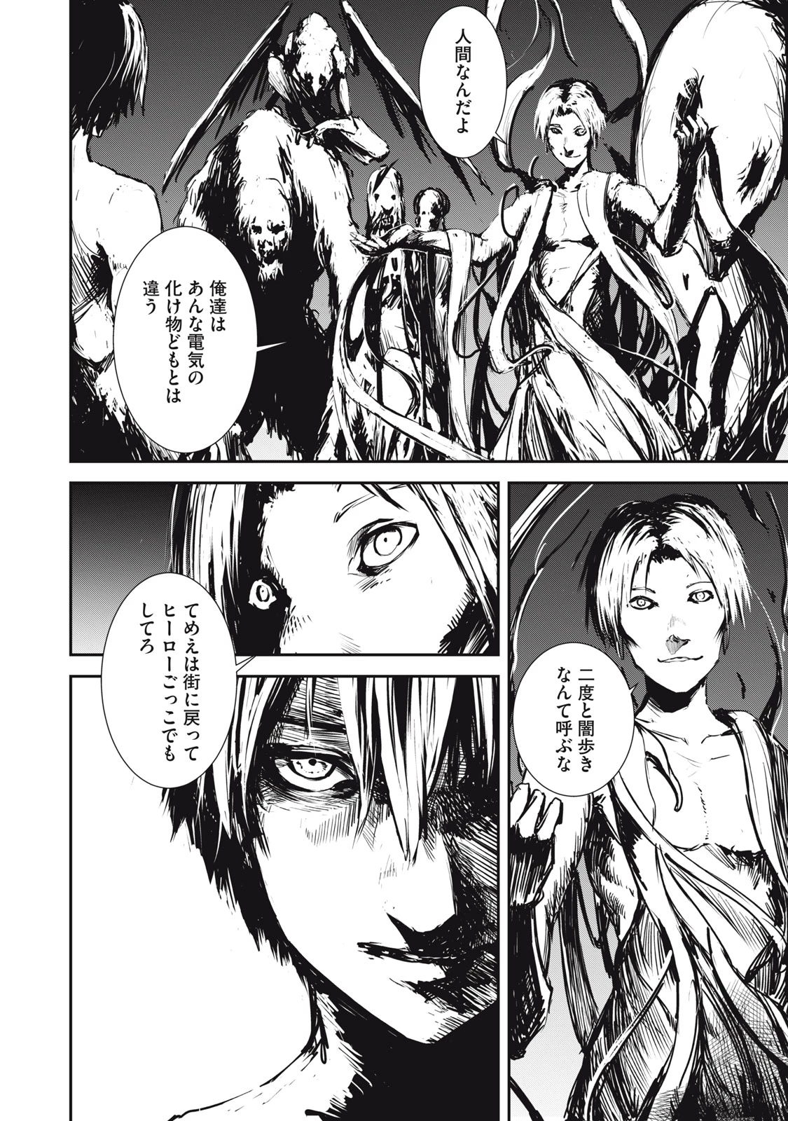 グランメタルオルガンズ 第2.1話 - 4