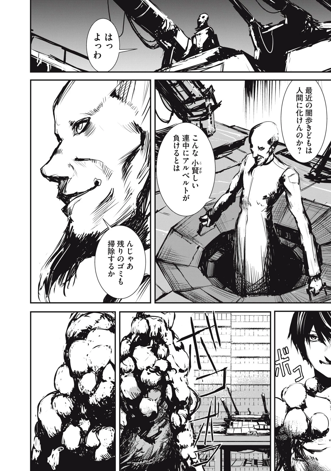 グランメタルオルガンズ 第2.1話 - 10