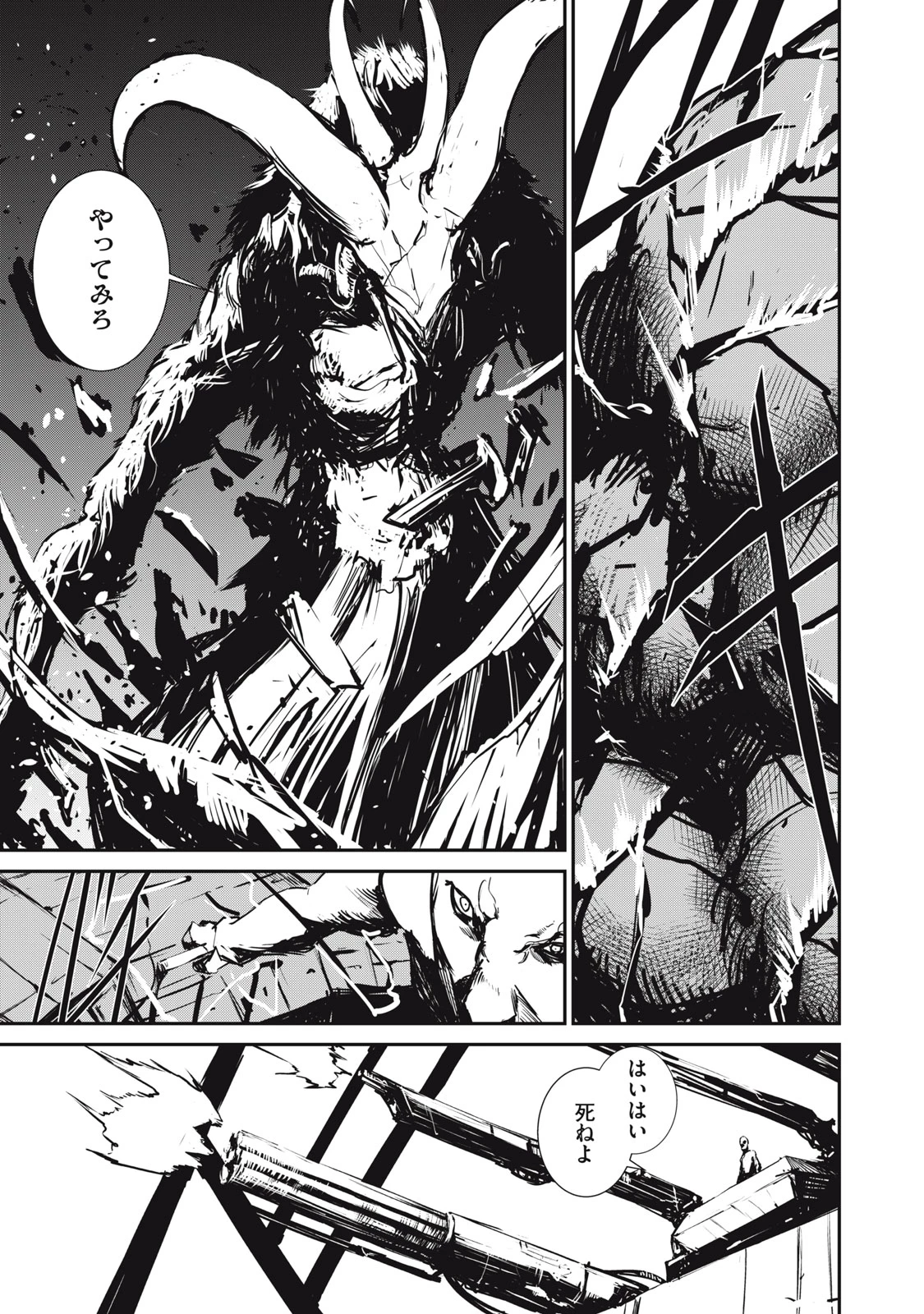 グランメタルオルガンズ 第2.1話 - 11