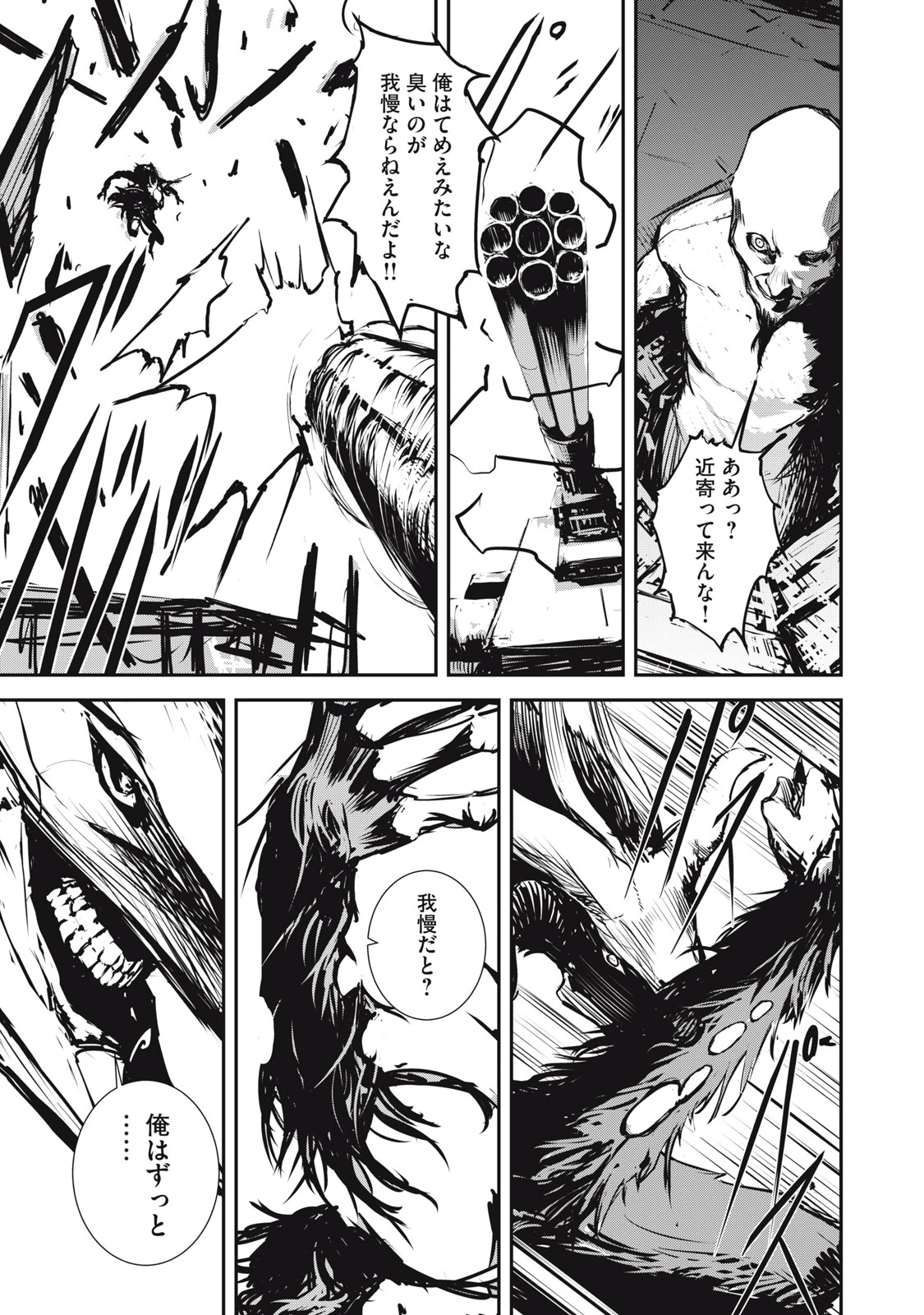 グランメタルオルガンズ 第2.1話 - 13