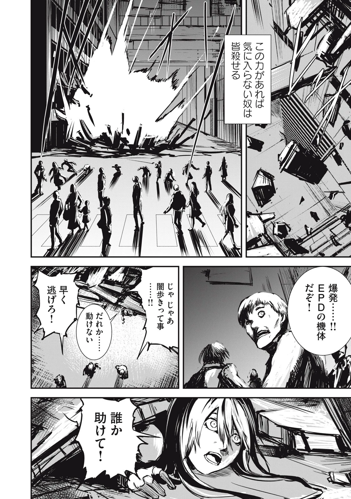 グランメタルオルガンズ 第2.1話 - 18