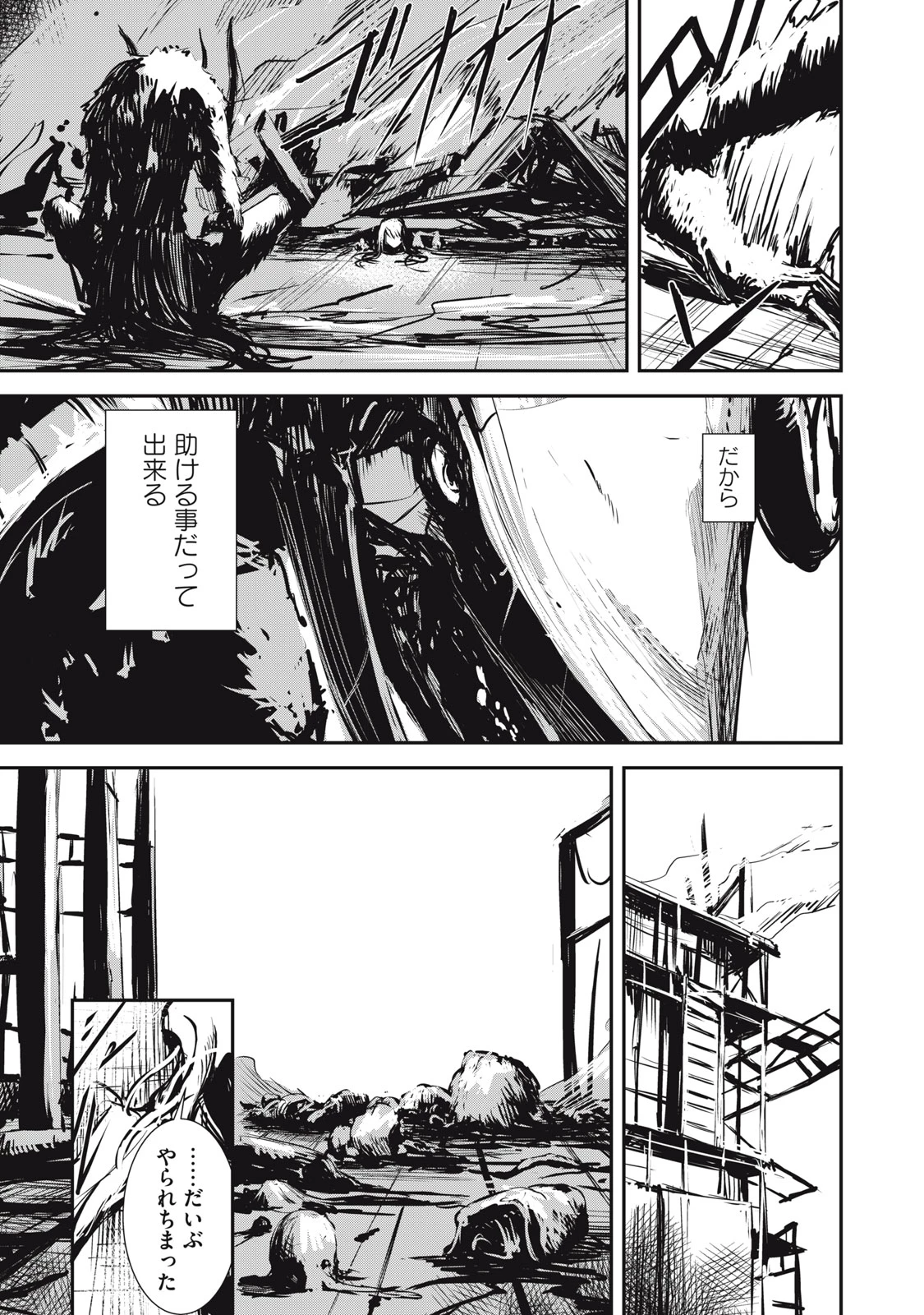 グランメタルオルガンズ 第2.1話 - 19