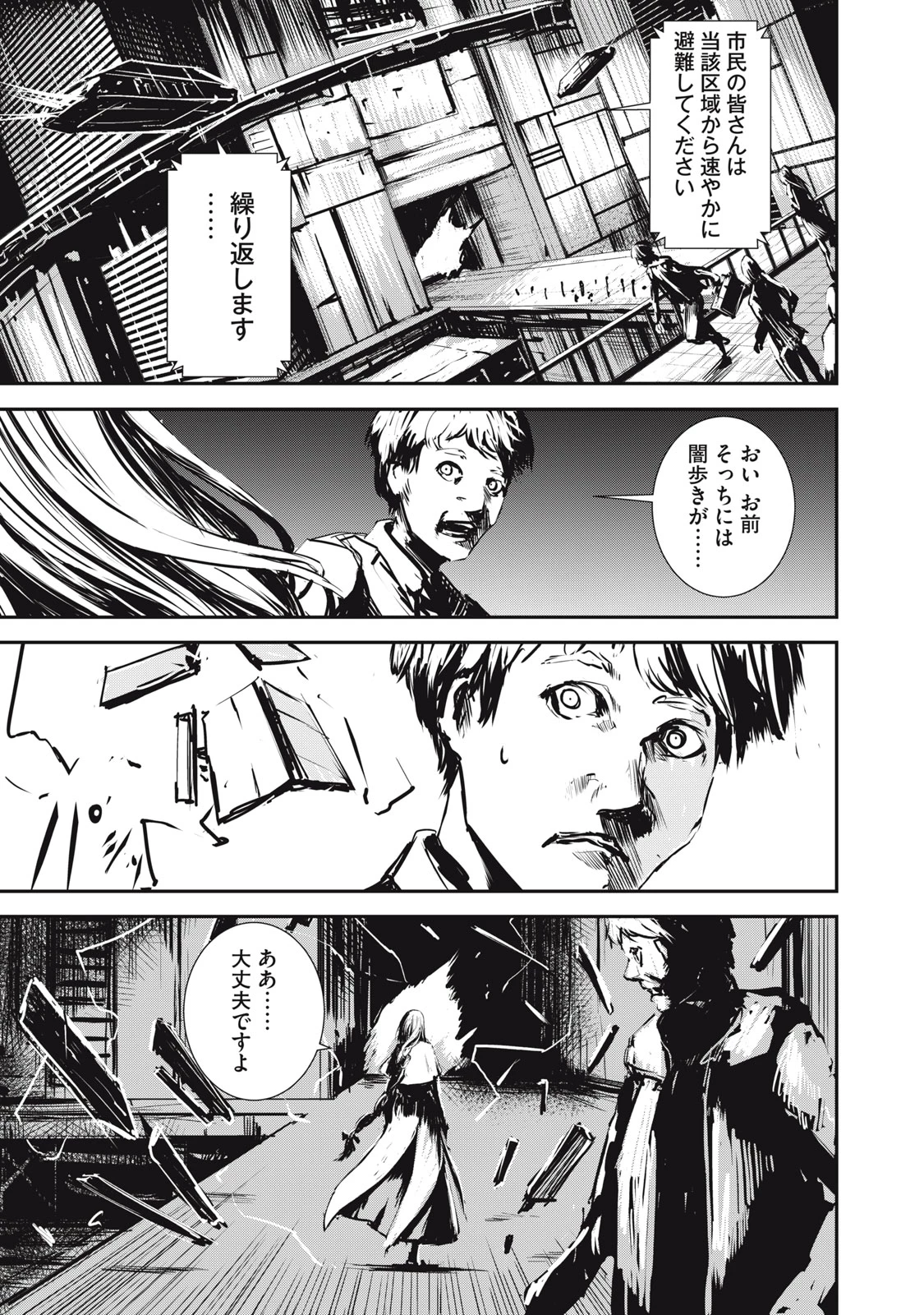 グランメタルオルガンズ 第2.1話 - 21