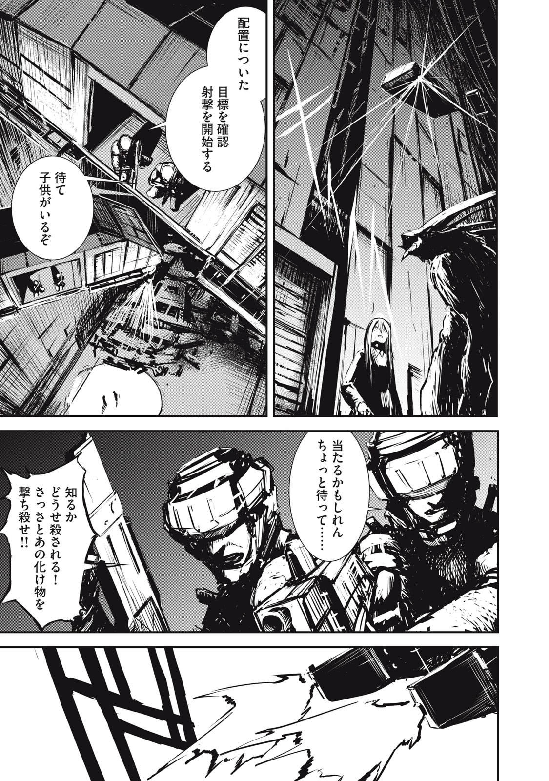 グランメタルオルガンズ 第2.1話 - 23