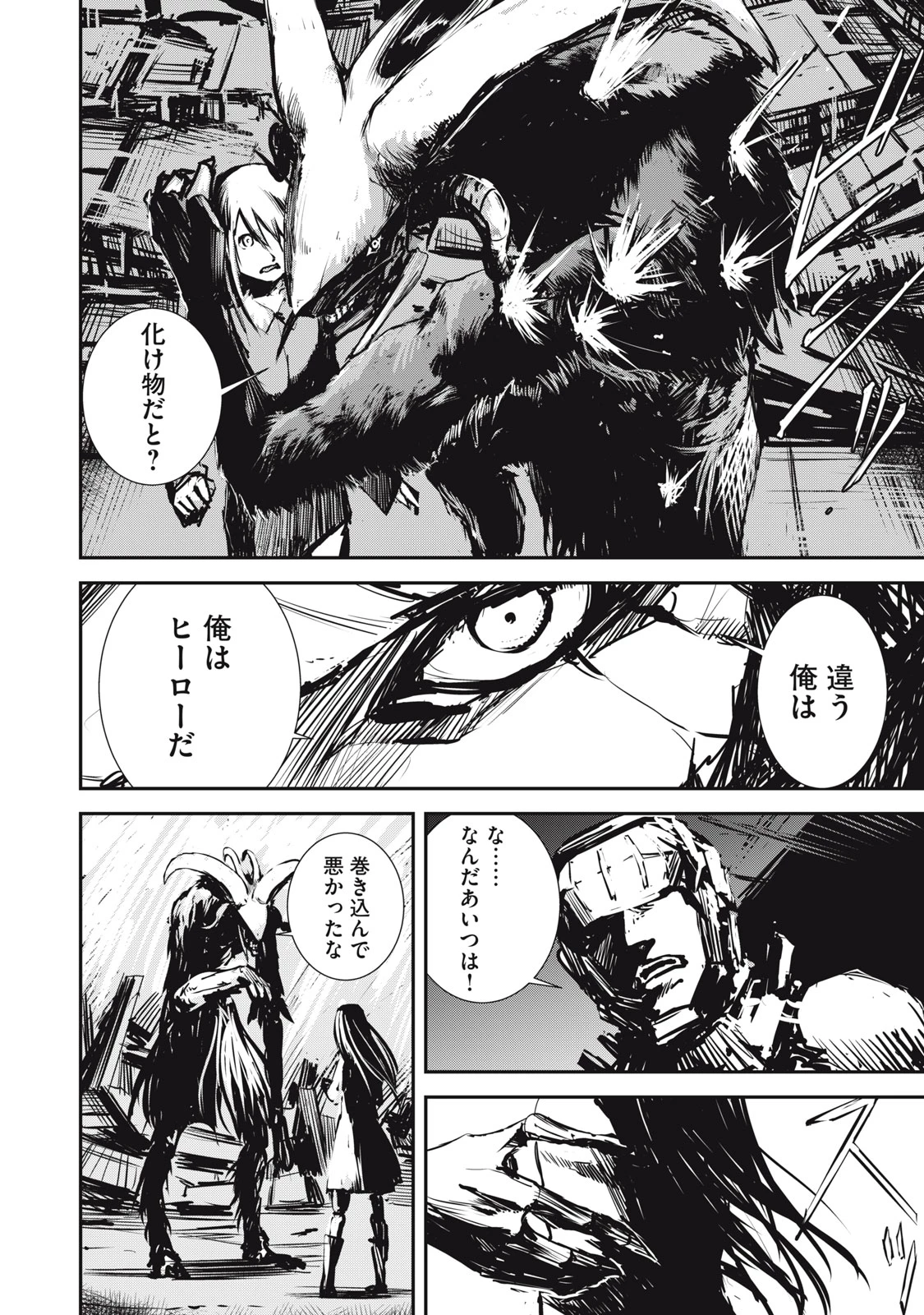 グランメタルオルガンズ 第2.1話 - 24