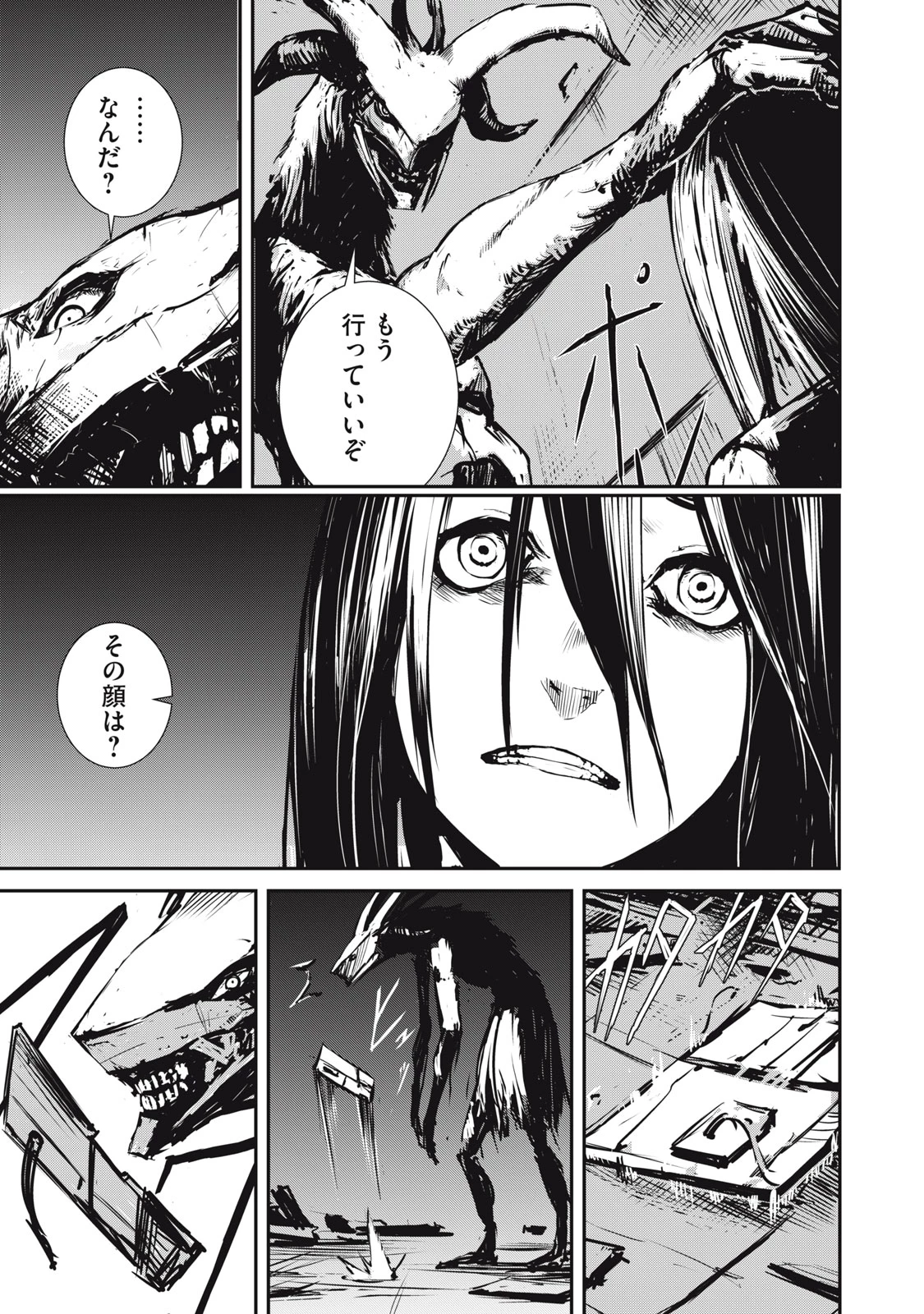 グランメタルオルガンズ 第2.1話 - 25