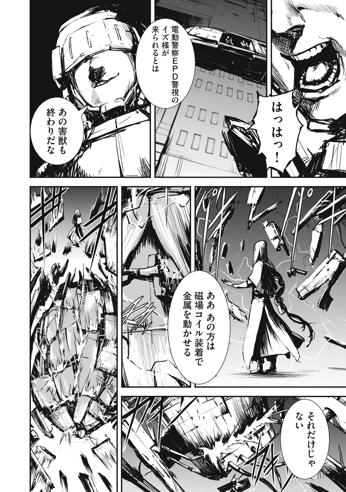 グランメタルオルガンズ 第2.1話 - 28