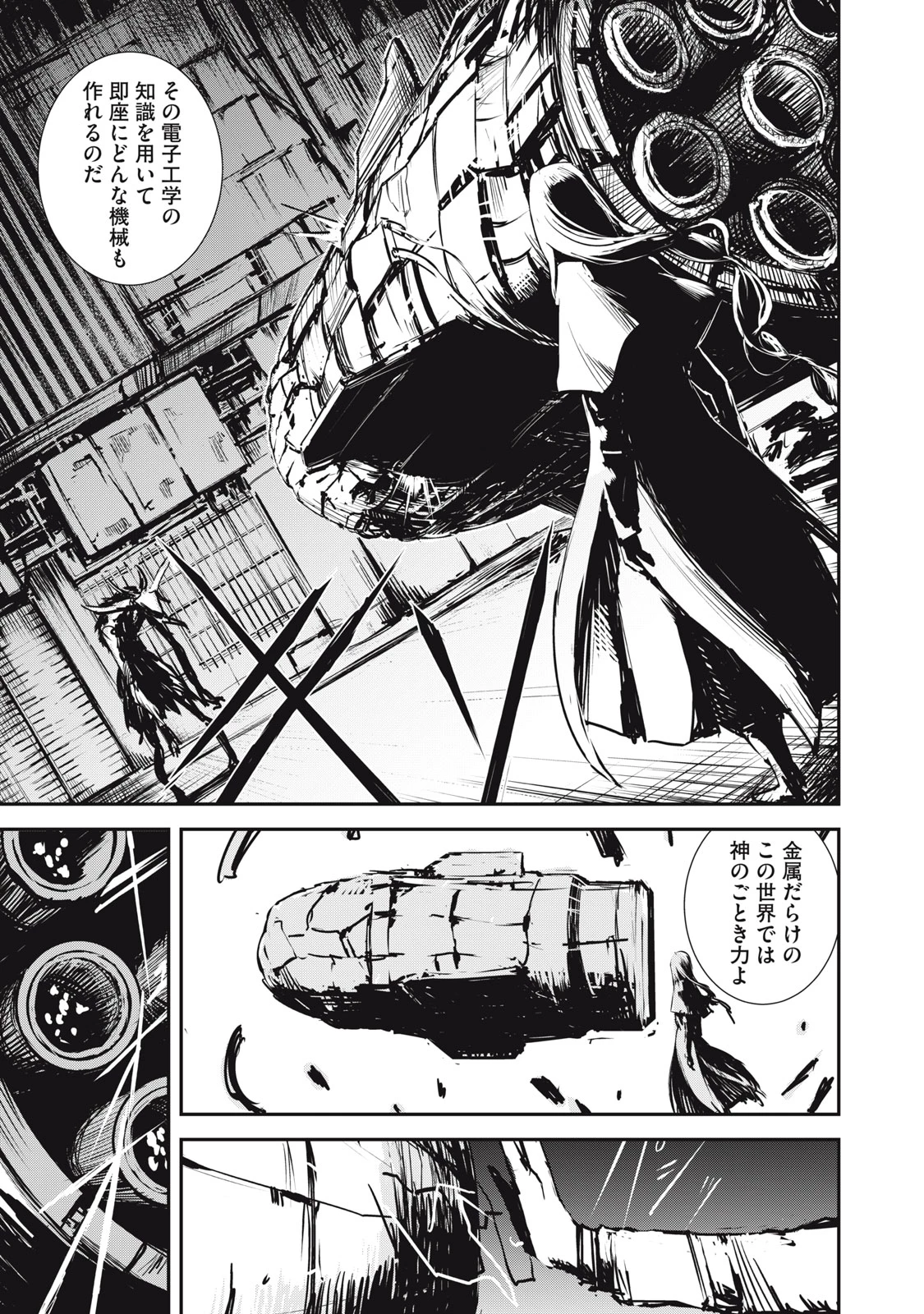 グランメタルオルガンズ 第2.1話 - 29