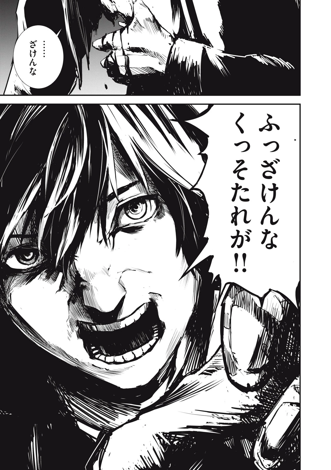 グランメタルオルガンズ 第1.3話 - 1