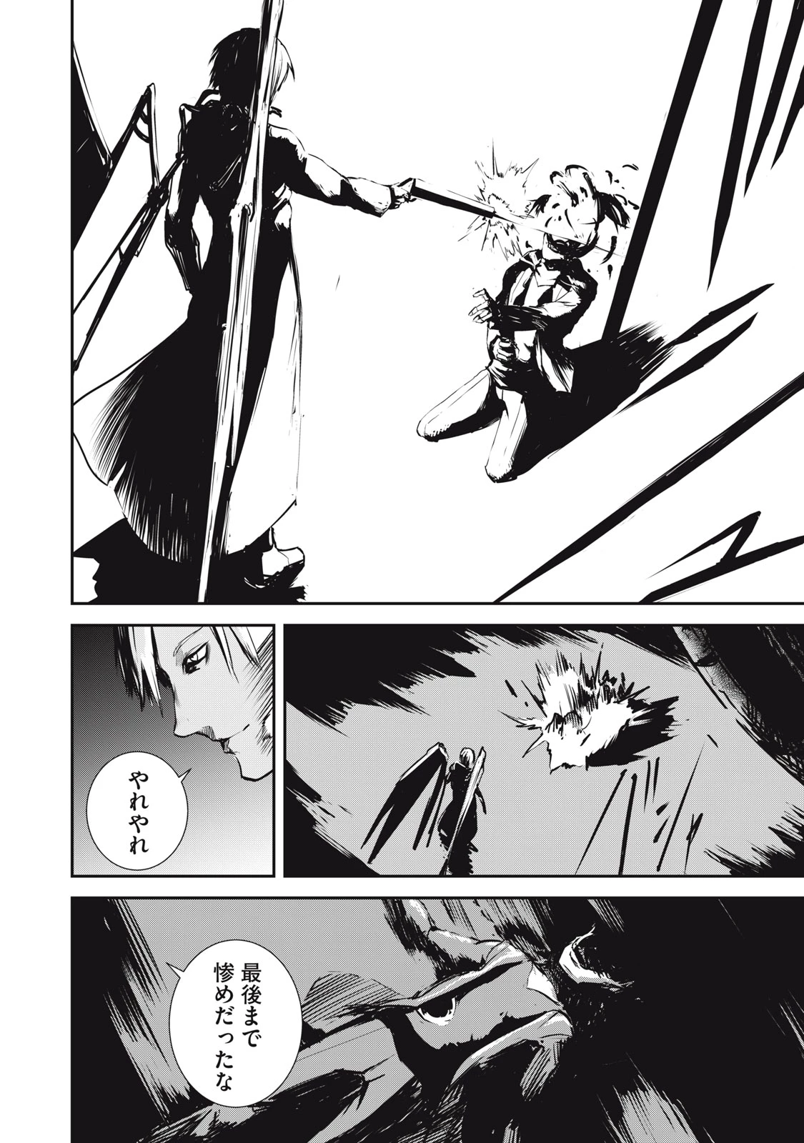 グランメタルオルガンズ 第1.3話 - 2