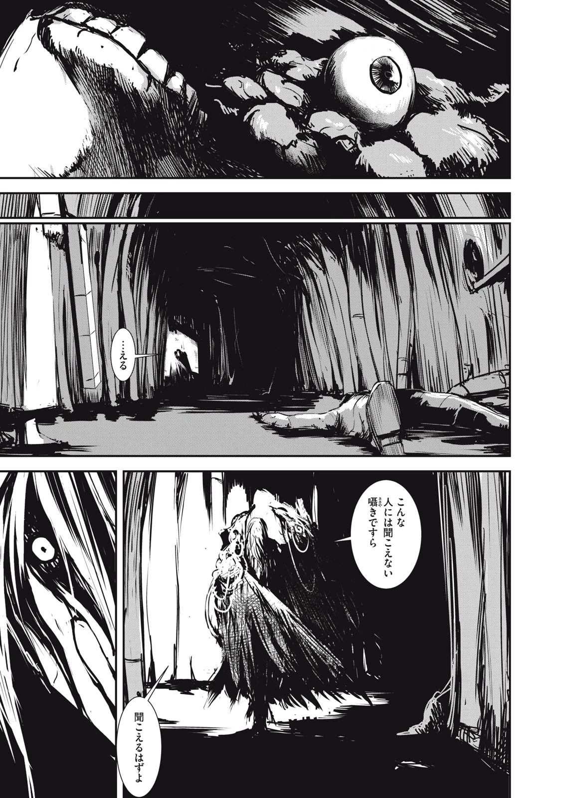 グランメタルオルガンズ 第1.3話 - 3