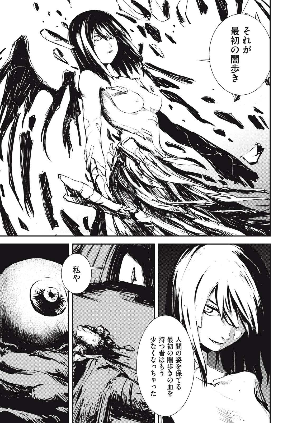 グランメタルオルガンズ 第1.3話 - 5