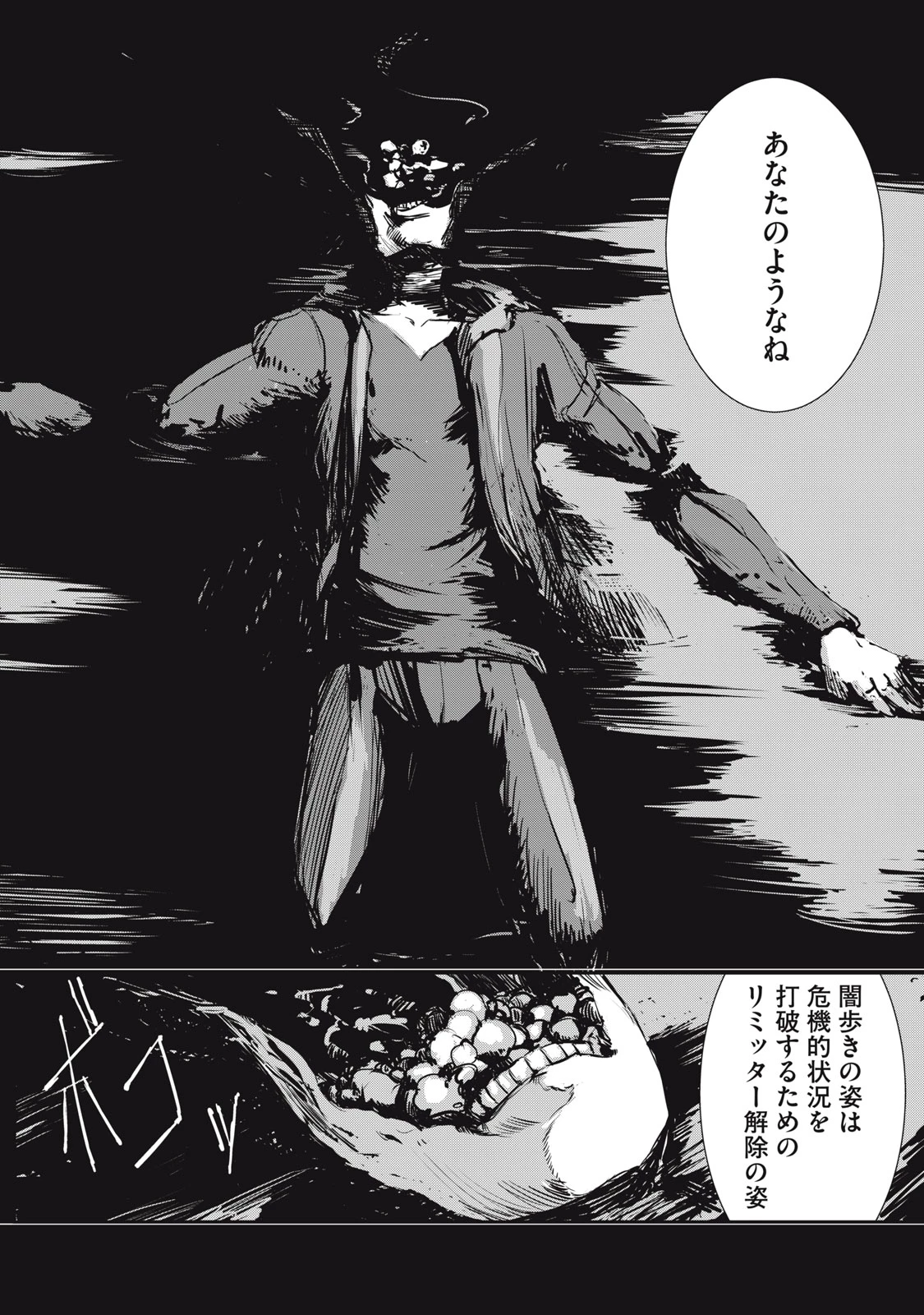 グランメタルオルガンズ 第1.3話 - 6