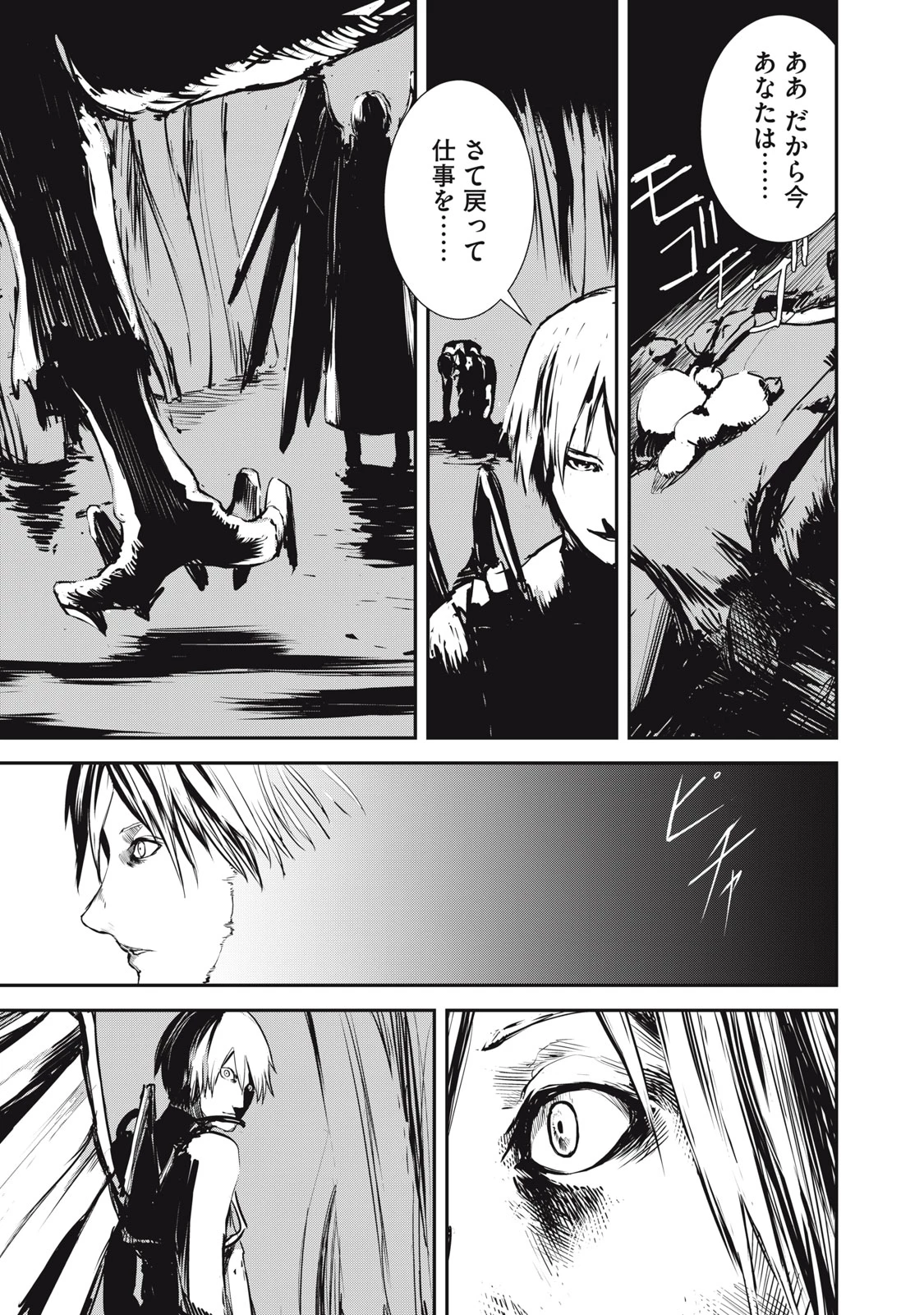 グランメタルオルガンズ 第1.3話 - 7