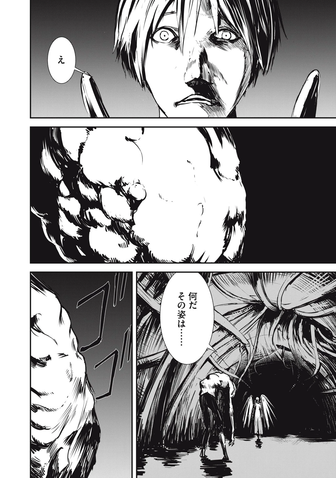 グランメタルオルガンズ 第1.3話 - 10