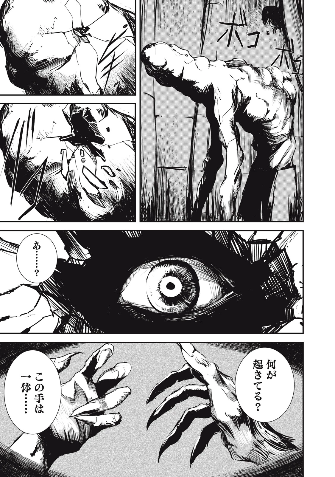 グランメタルオルガンズ 第1.3話 - 11