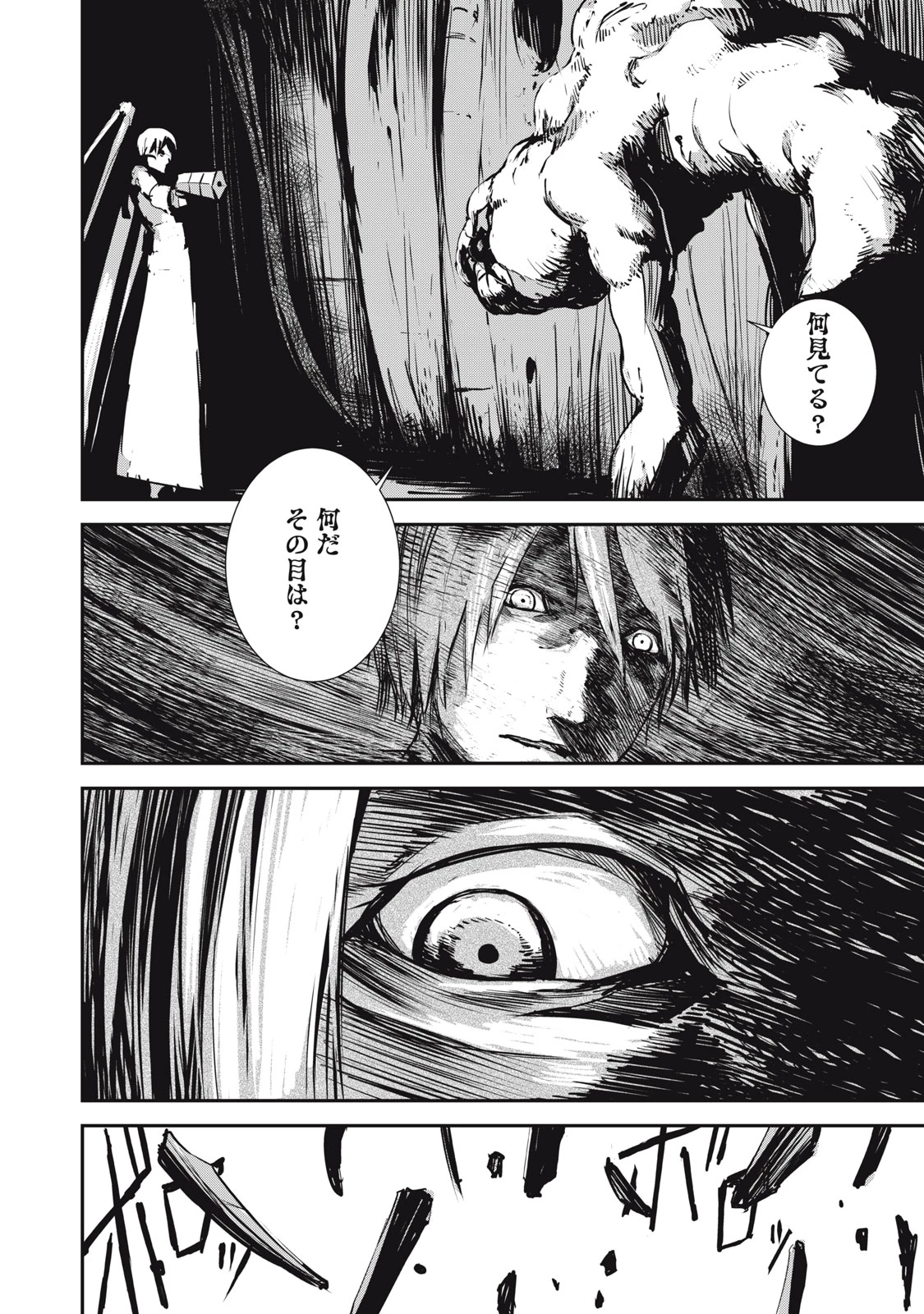 グランメタルオルガンズ 第1.3話 - 12