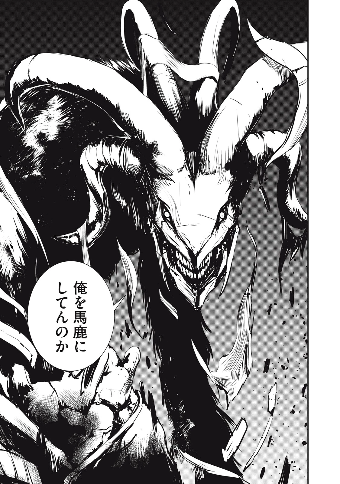 グランメタルオルガンズ 第1.3話 - 13