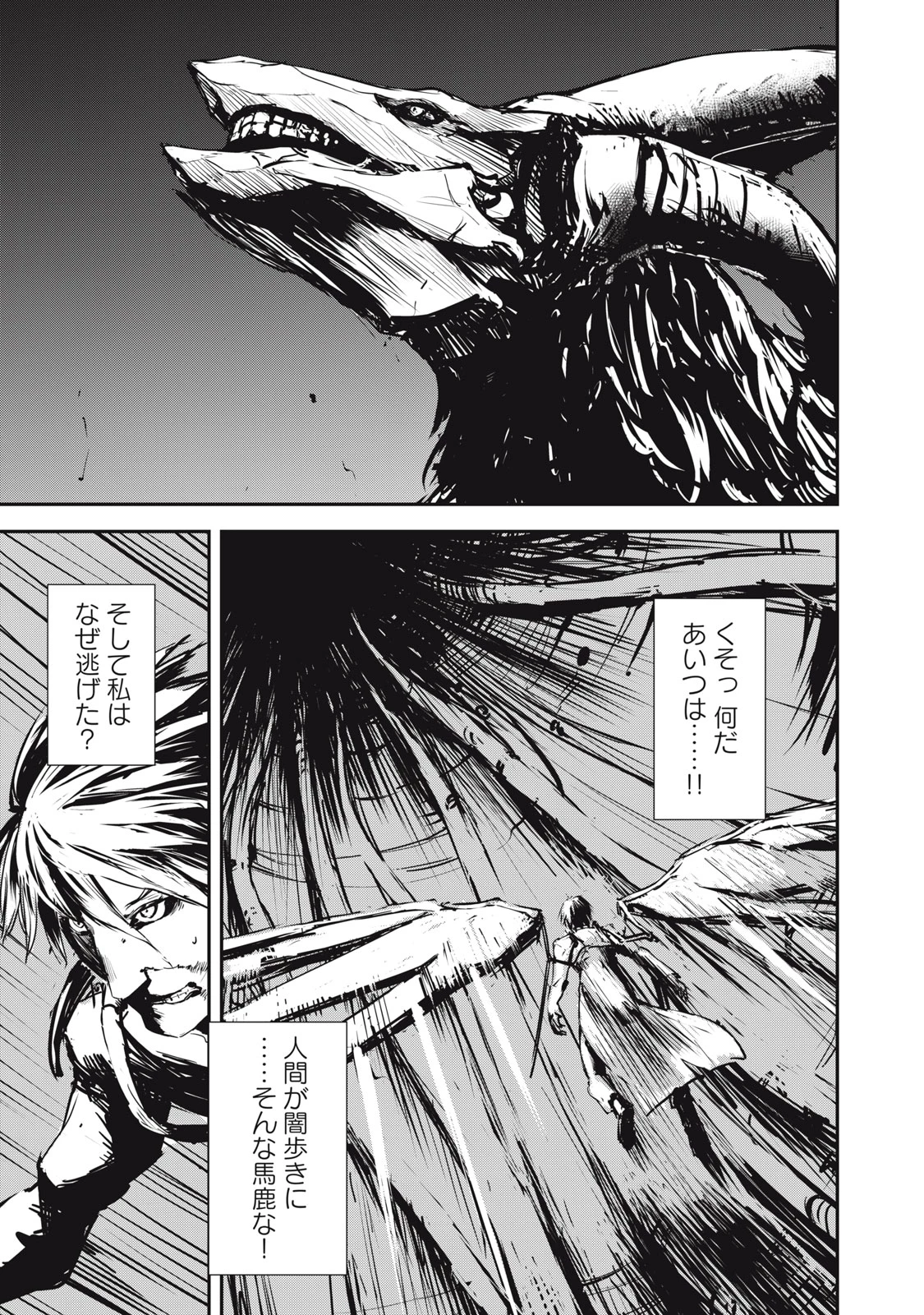 グランメタルオルガンズ 第1.3話 - 15