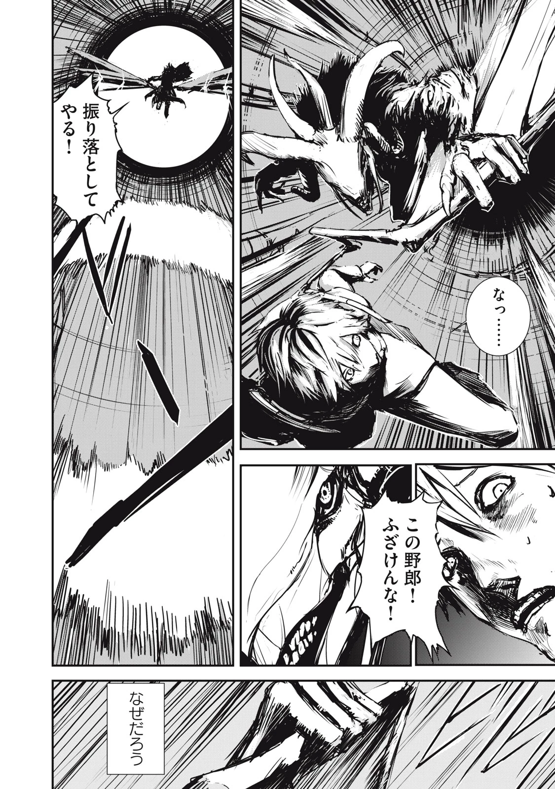 グランメタルオルガンズ 第1.3話 - 20