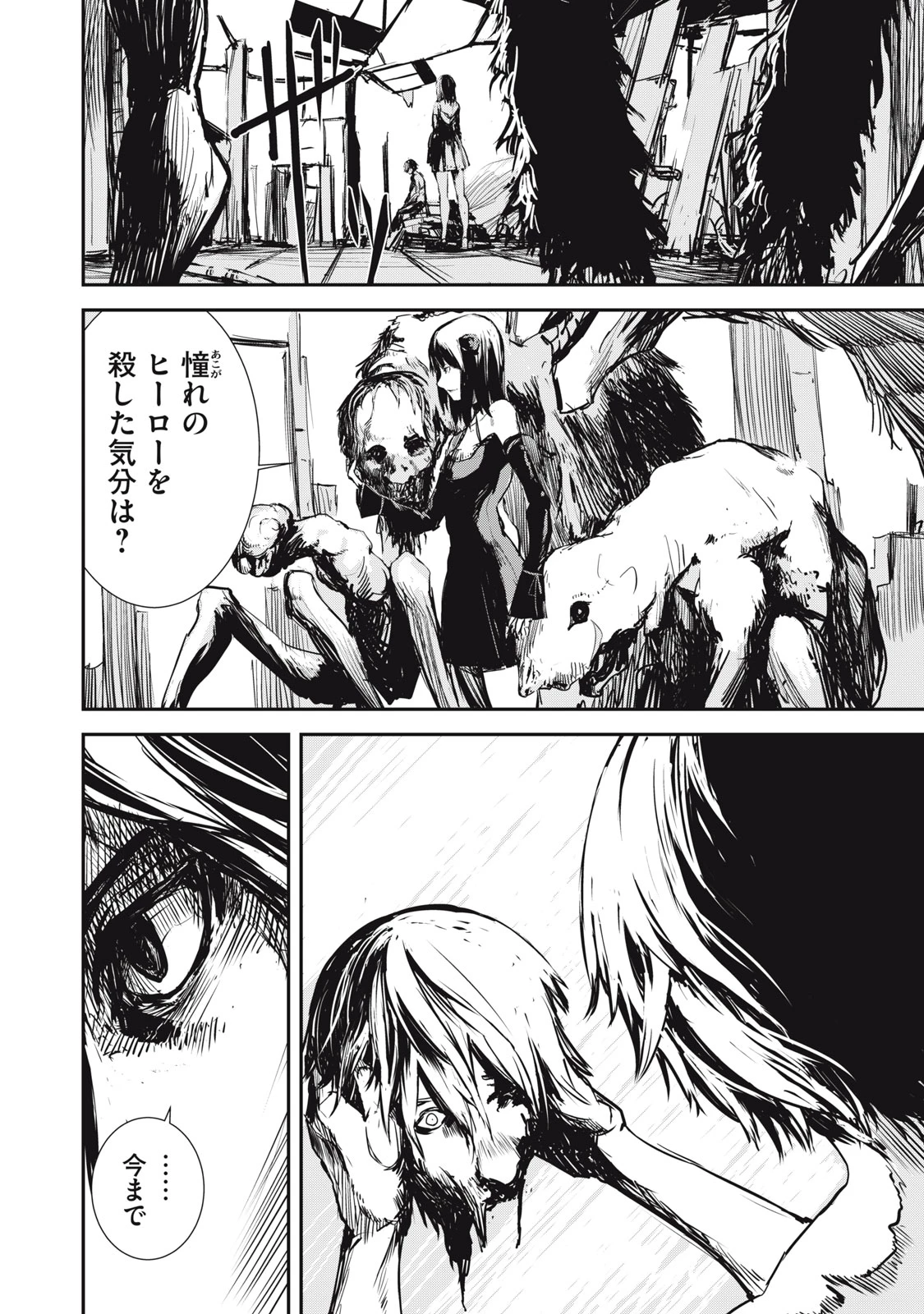 グランメタルオルガンズ 第1.3話 - 26