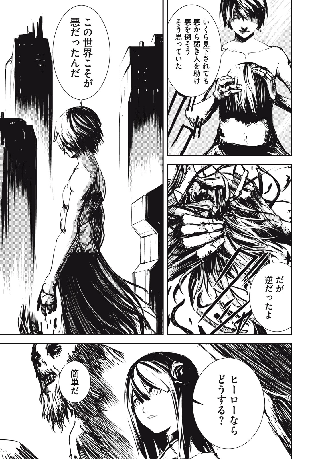 グランメタルオルガンズ 第1.3話 - 27