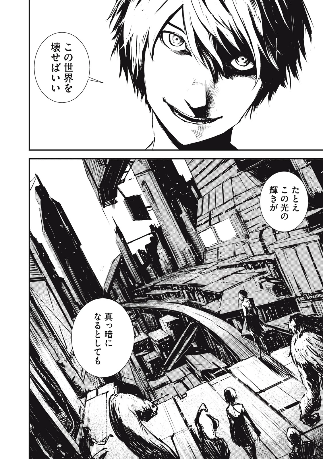 グランメタルオルガンズ 第1.3話 - 28