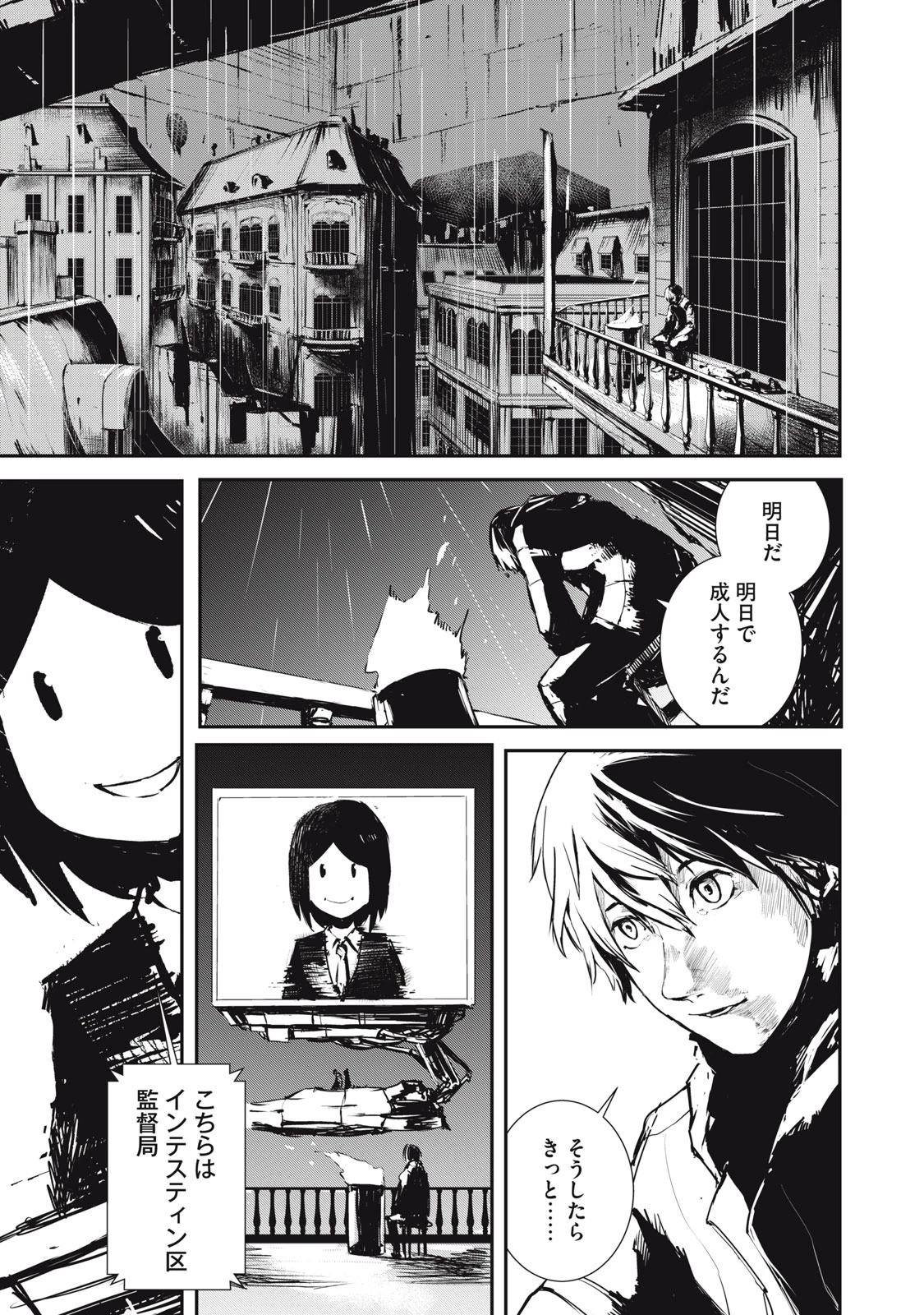 グランメタルオルガンズ 第1.2話 - 1