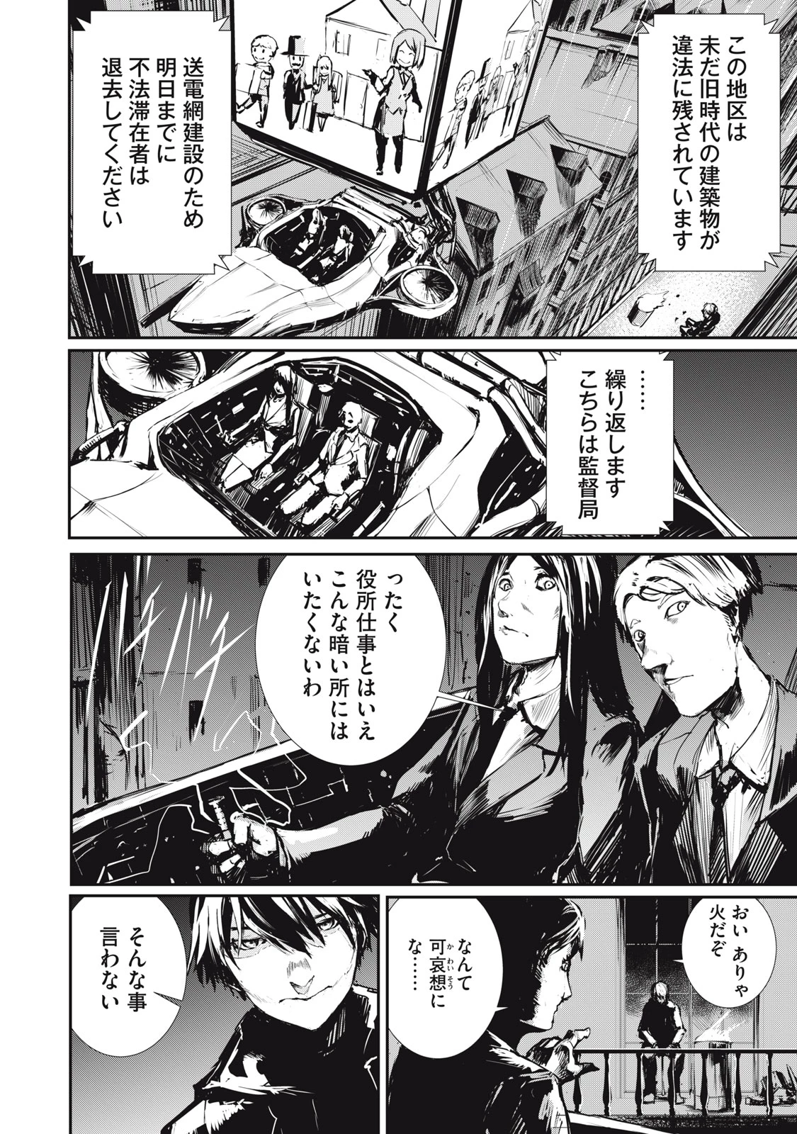 グランメタルオルガンズ 第1.2話 - 2