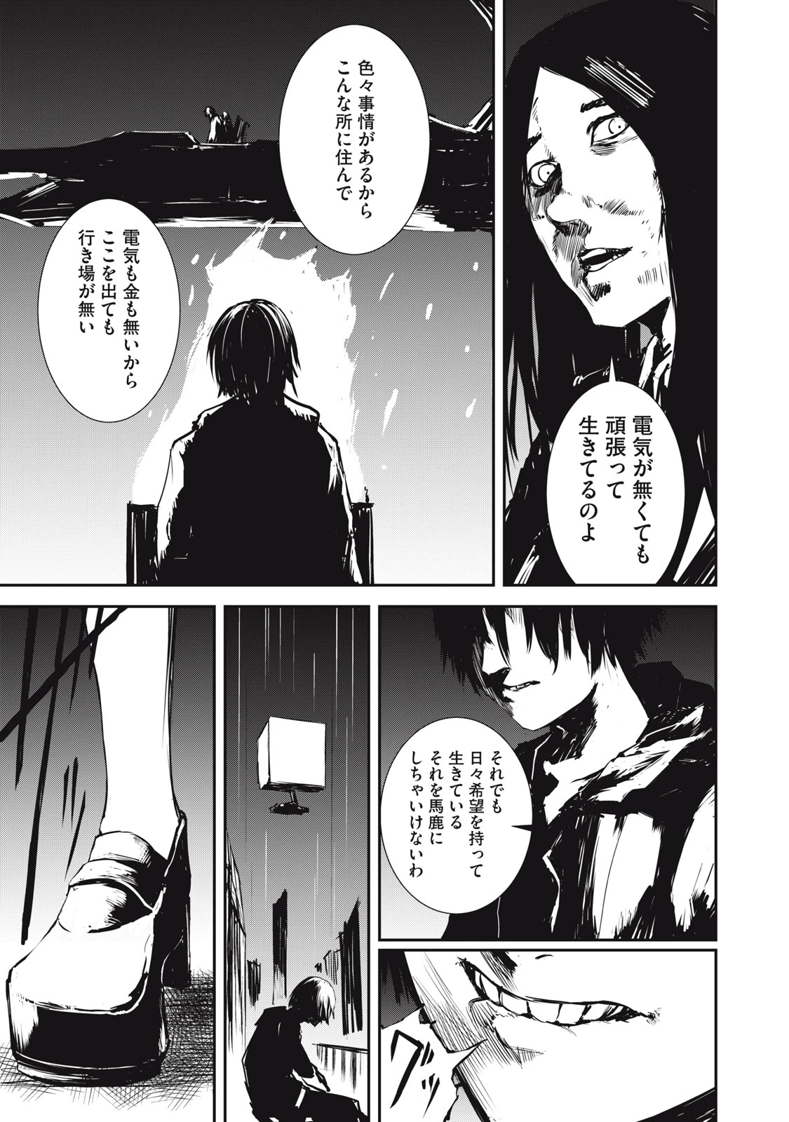 グランメタルオルガンズ 第1.2話 - 3