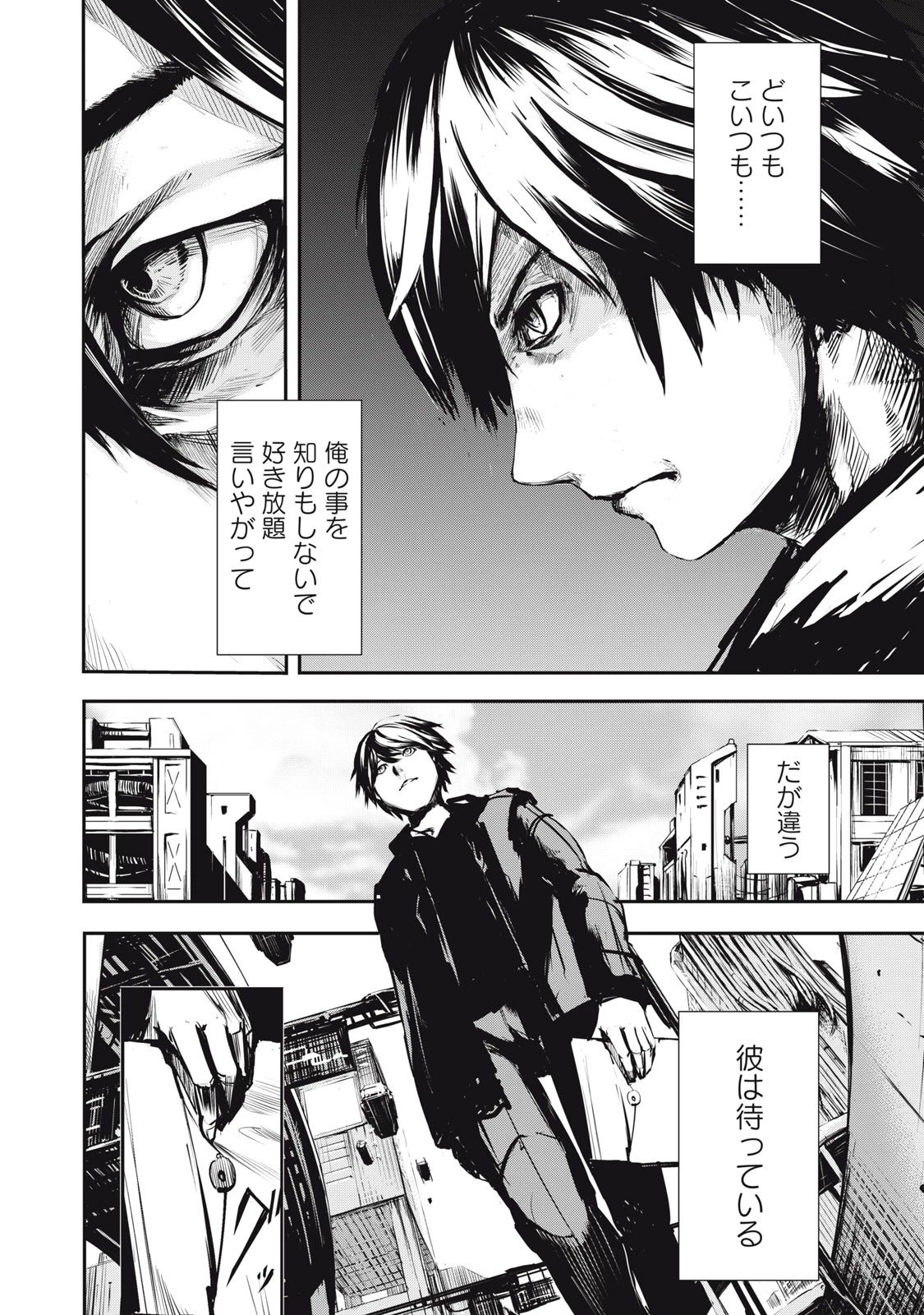 グランメタルオルガンズ 第1.2話 - 6