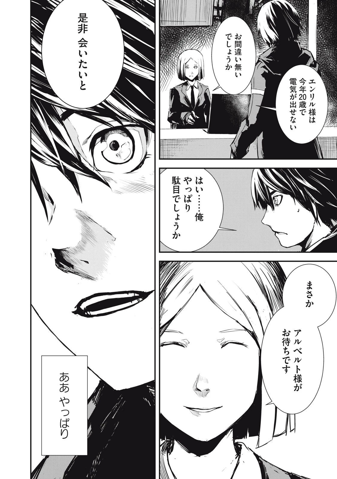 グランメタルオルガンズ 第1.2話 - 8