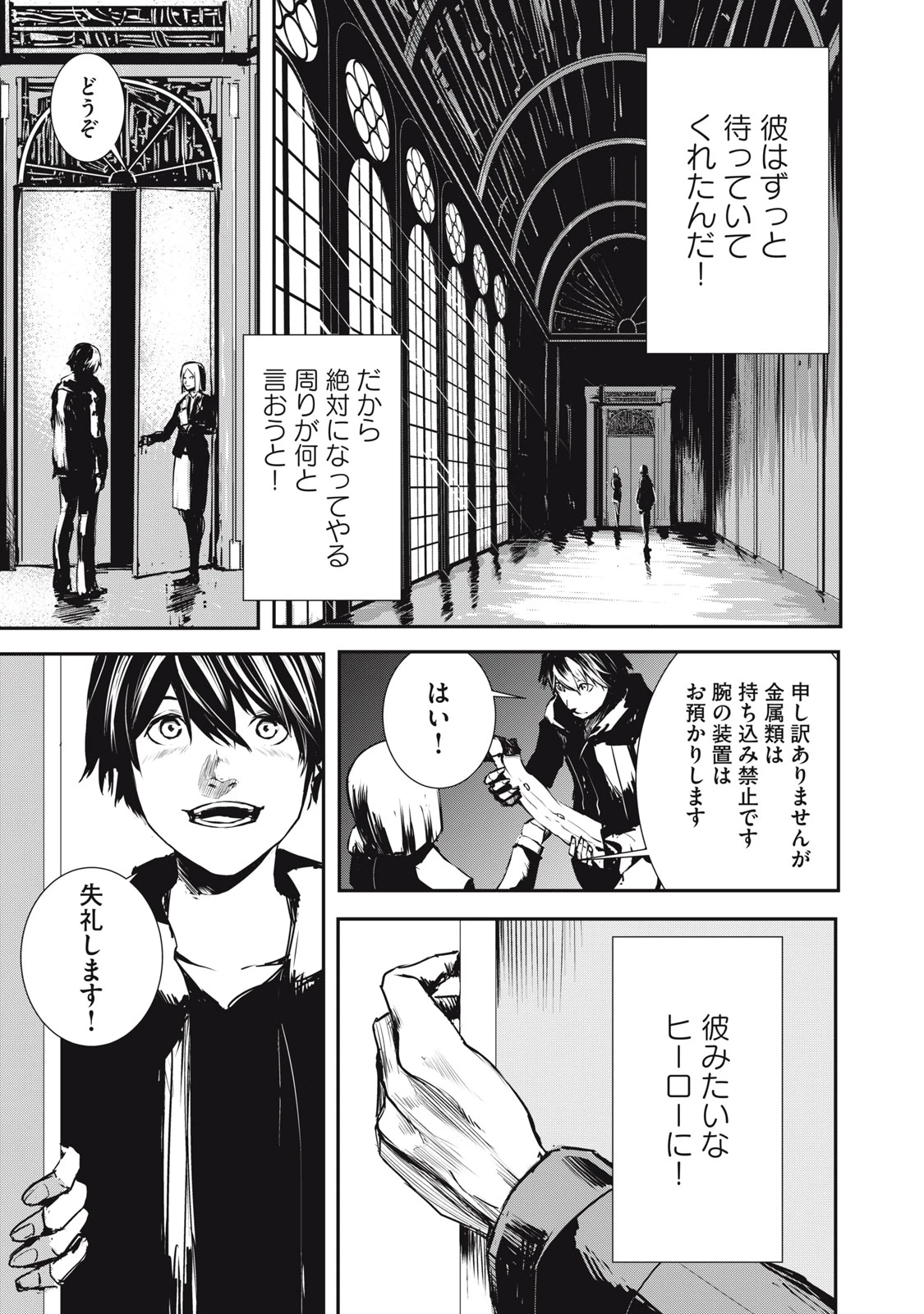 グランメタルオルガンズ 第1.2話 - 9