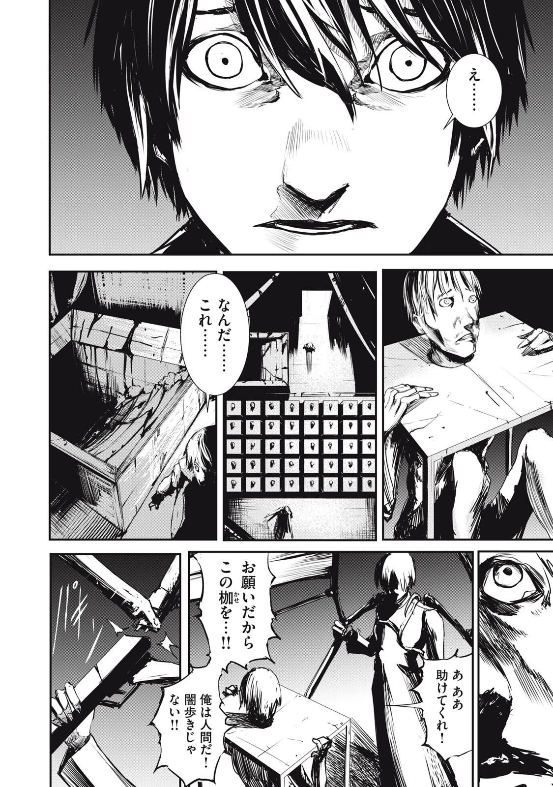 グランメタルオルガンズ 第1.2話 - 12