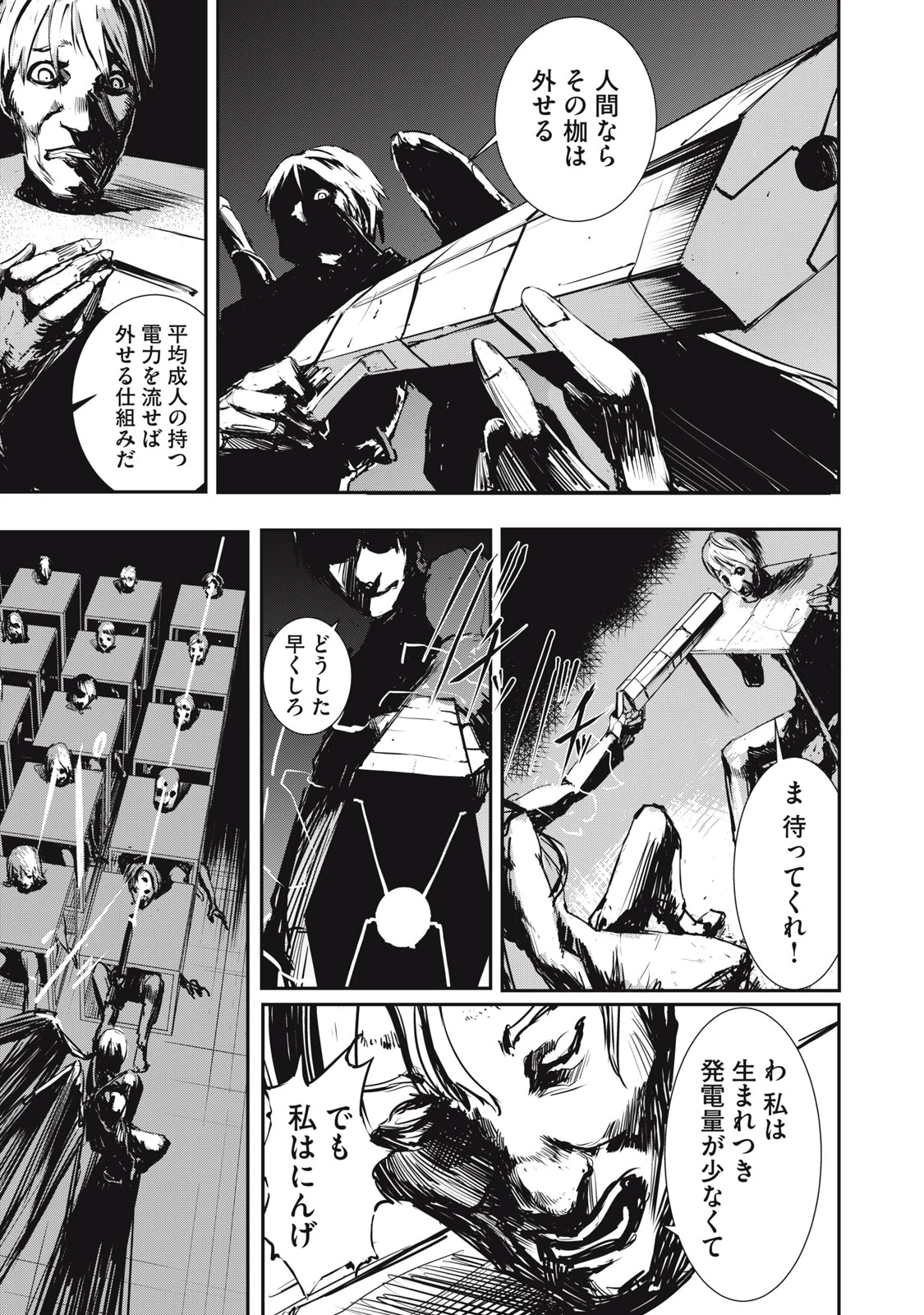 グランメタルオルガンズ 第1.2話 - 13