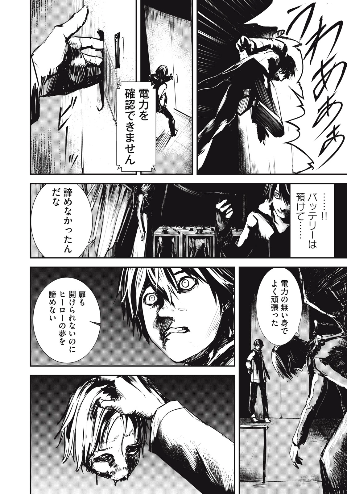 グランメタルオルガンズ 第1.2話 - 16