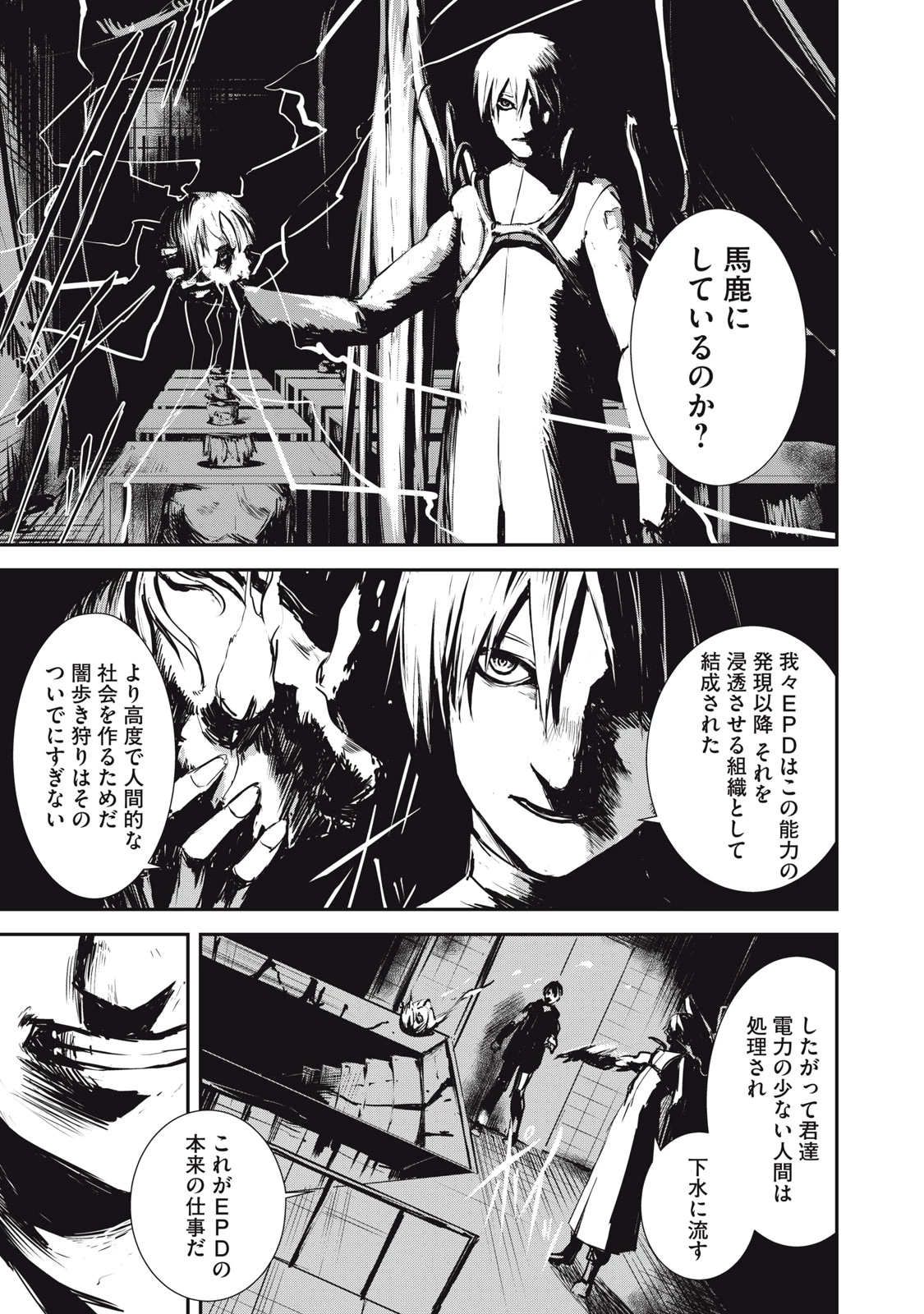 グランメタルオルガンズ 第1.2話 - 17