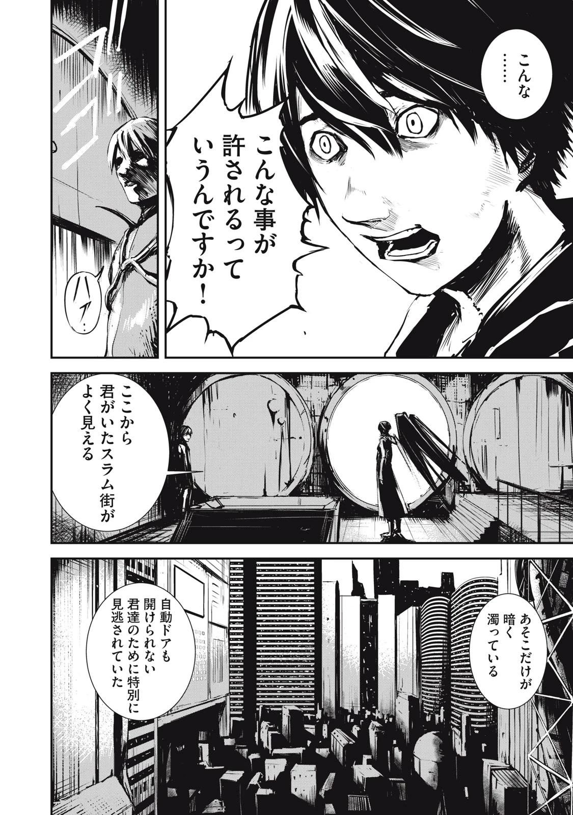 グランメタルオルガンズ 第1.2話 - 18