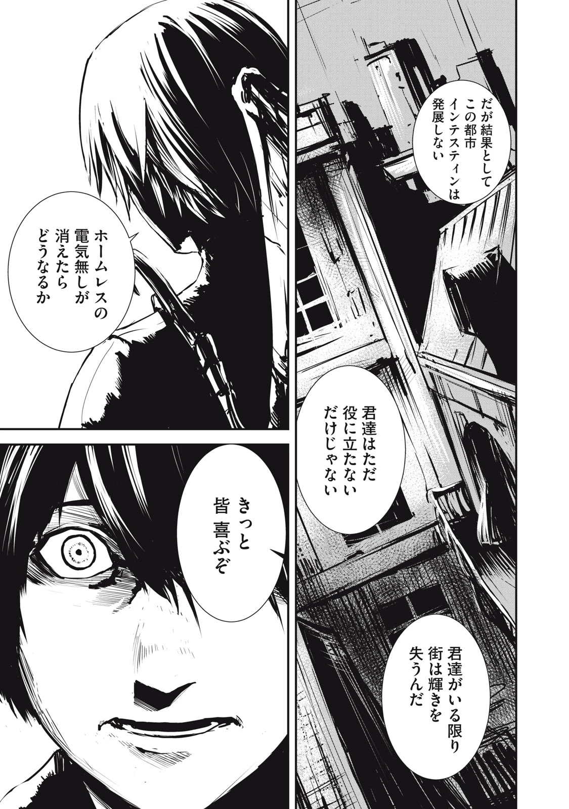 グランメタルオルガンズ 第1.2話 - 19