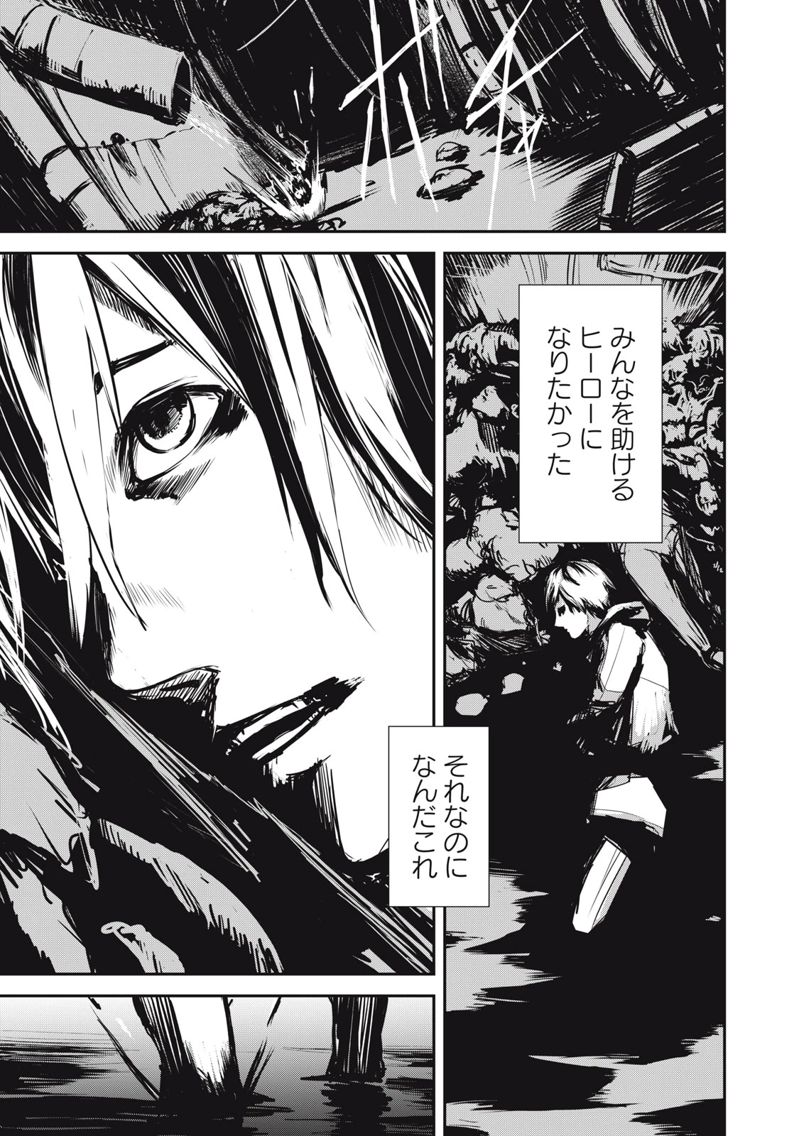 グランメタルオルガンズ 第1.2話 - 21