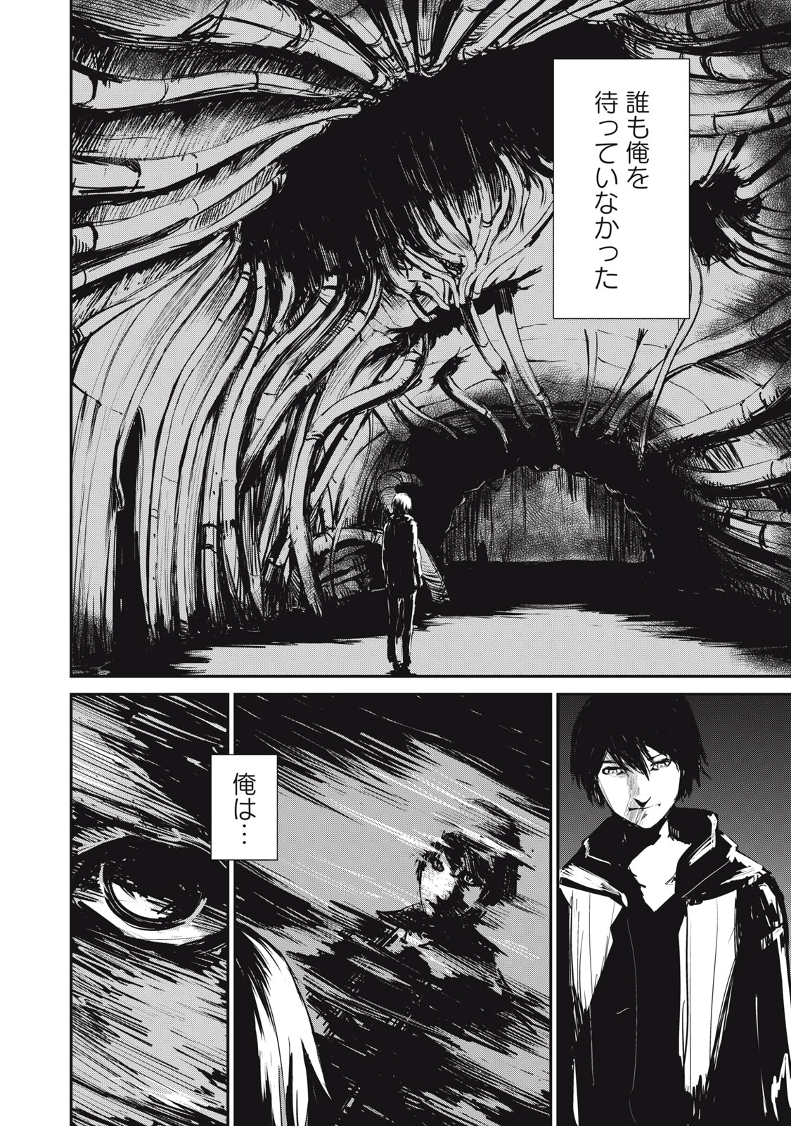 グランメタルオルガンズ 第1.2話 - 22